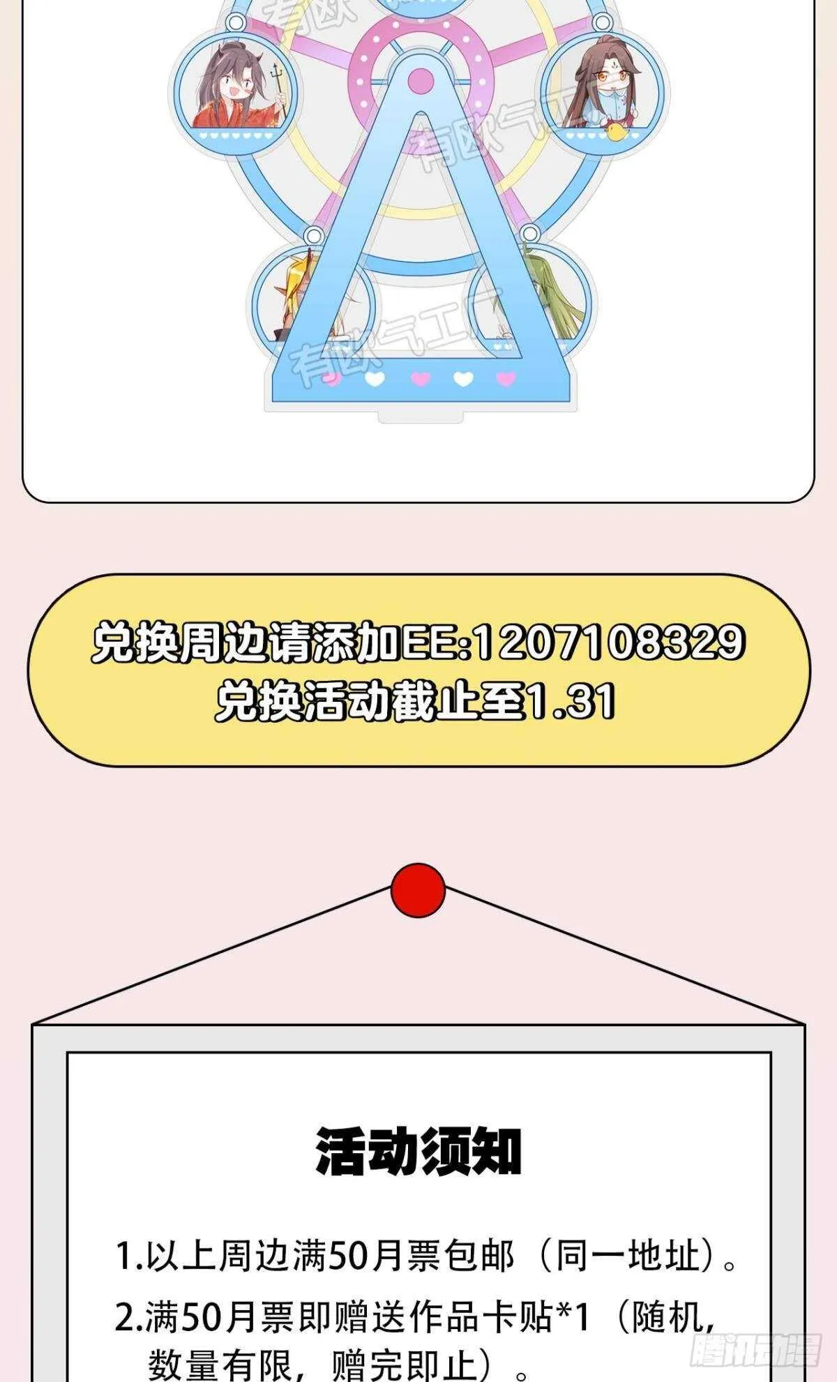 61 第一次争吵 第31页