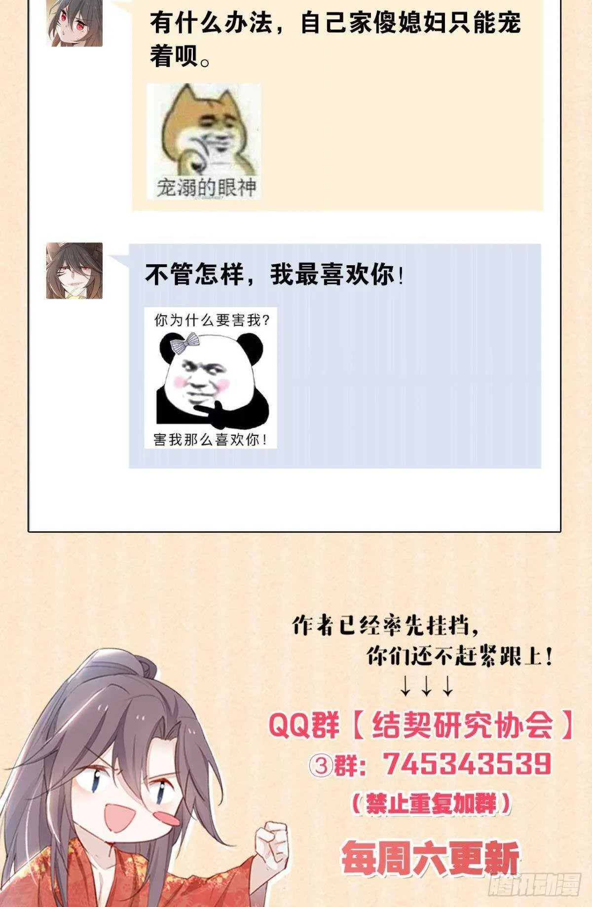 65 我喜欢你啊…… 第40页