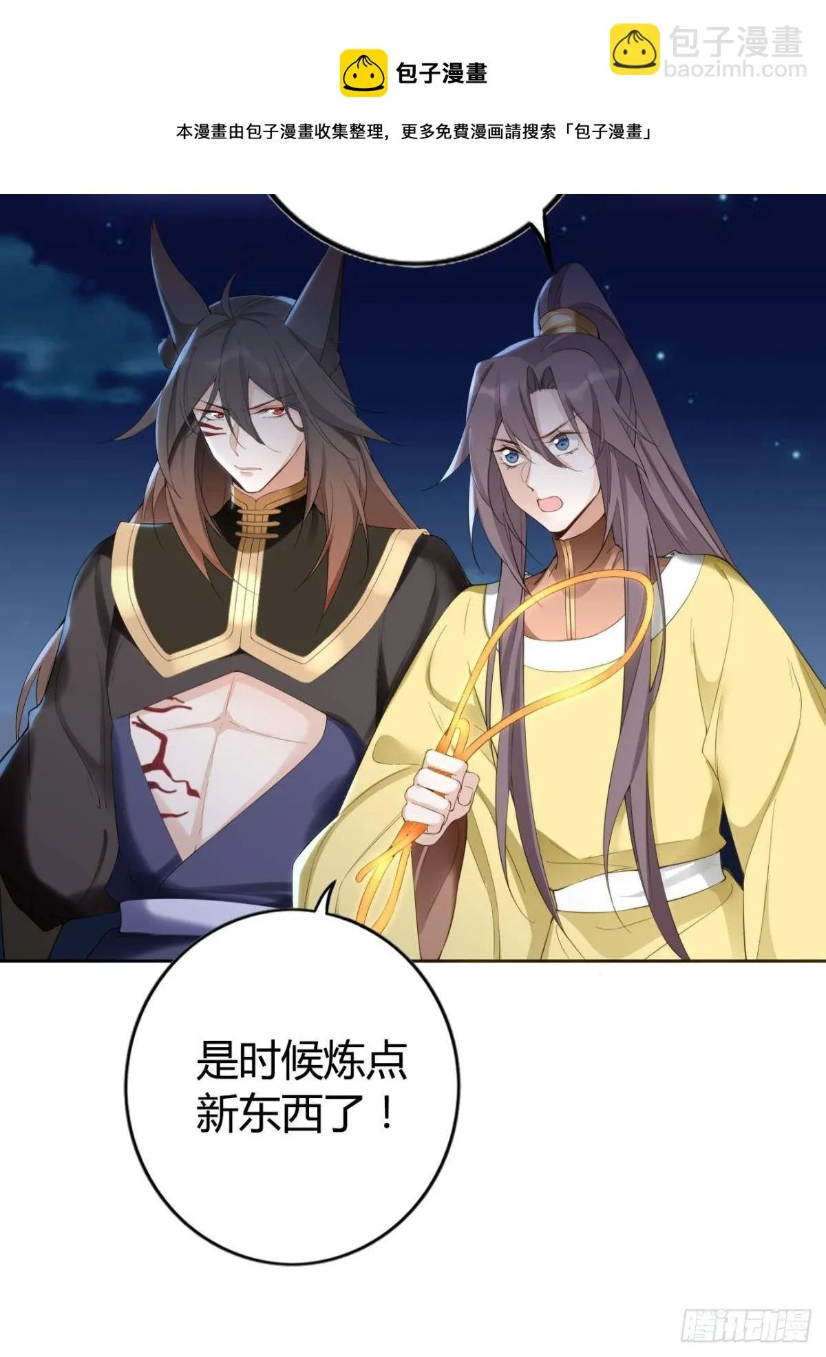 92萝卜不见啦！ 第25页