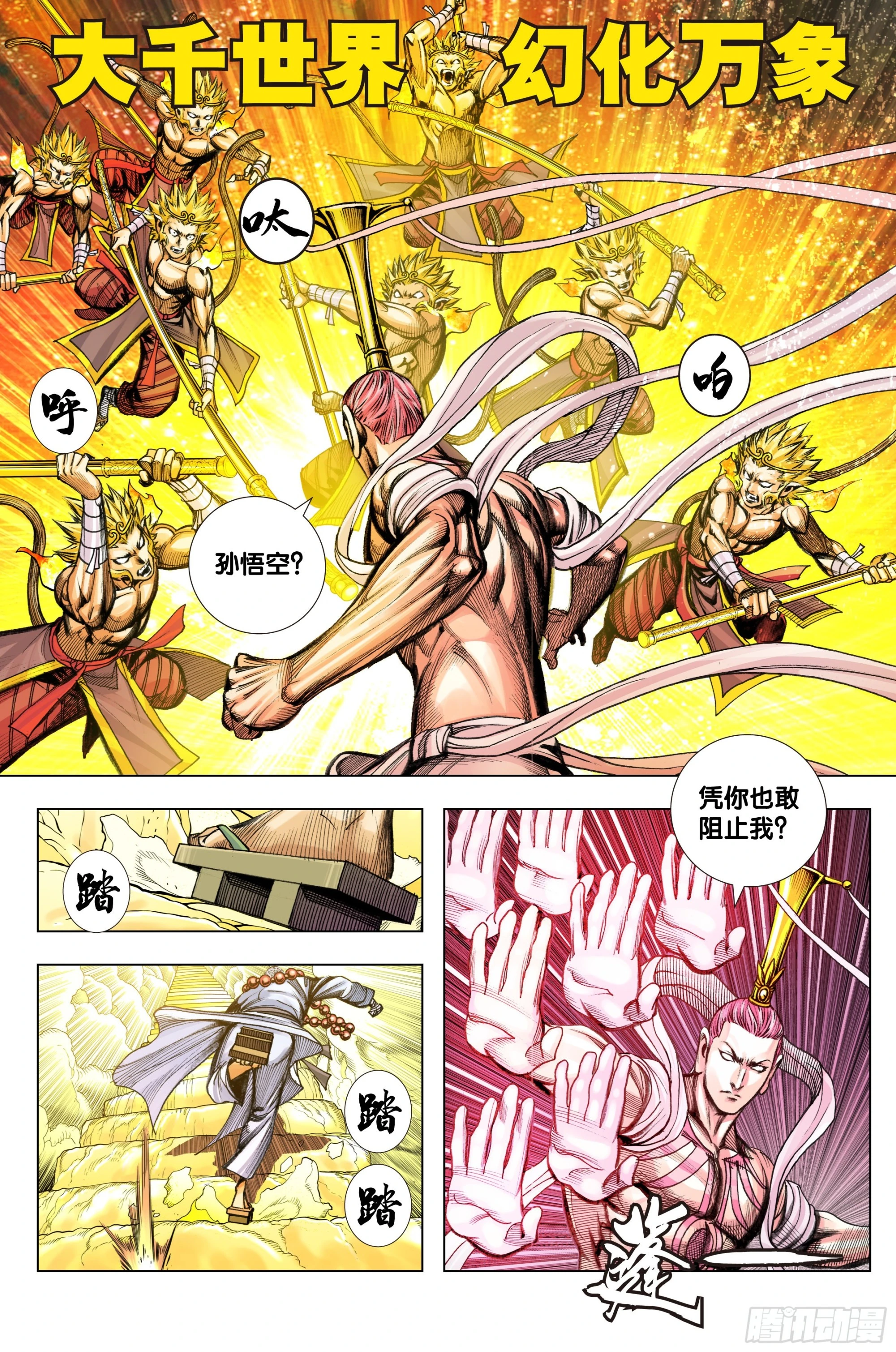 第100话：重启 第16页