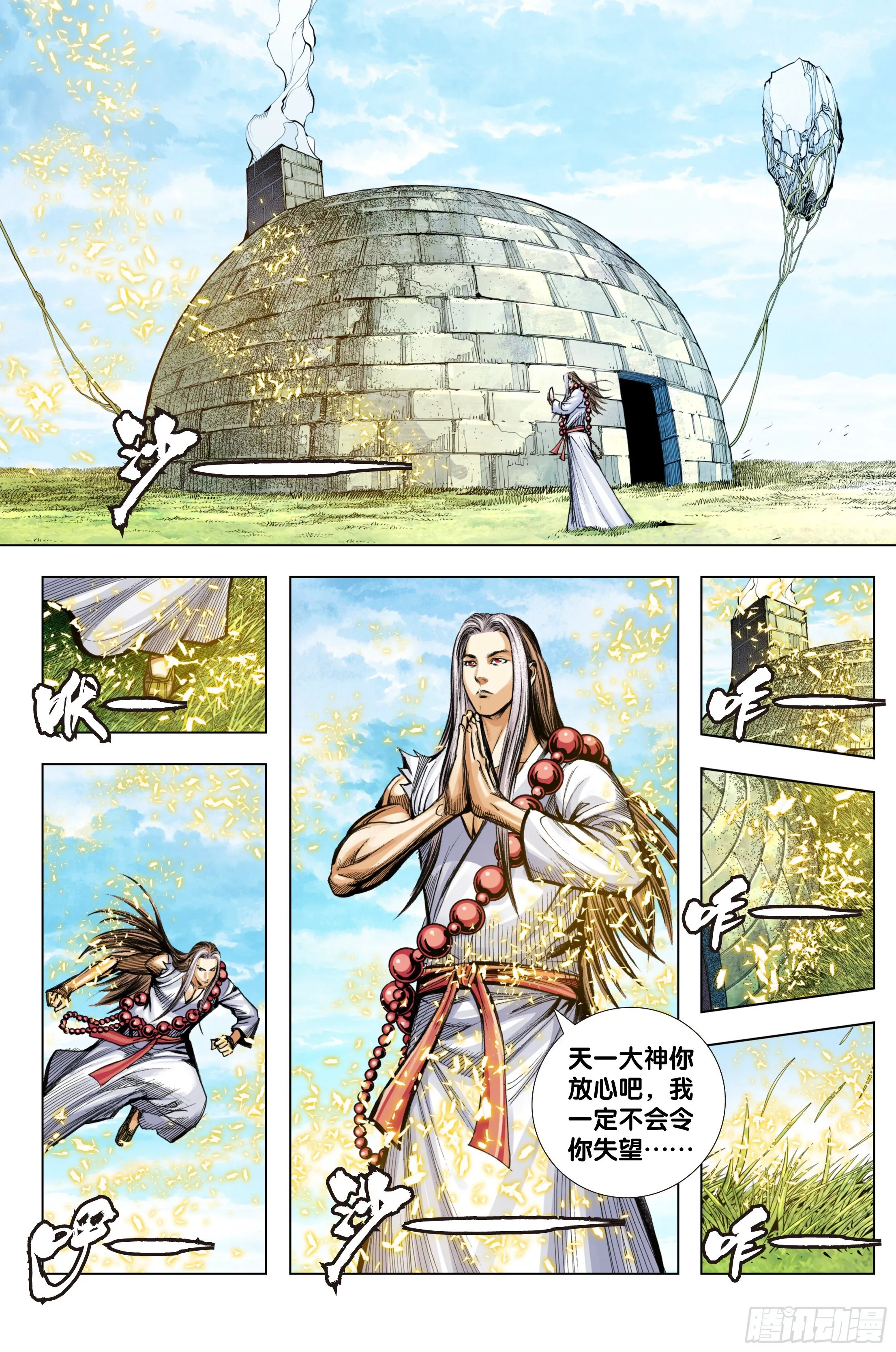 第99话：补圆 第14页