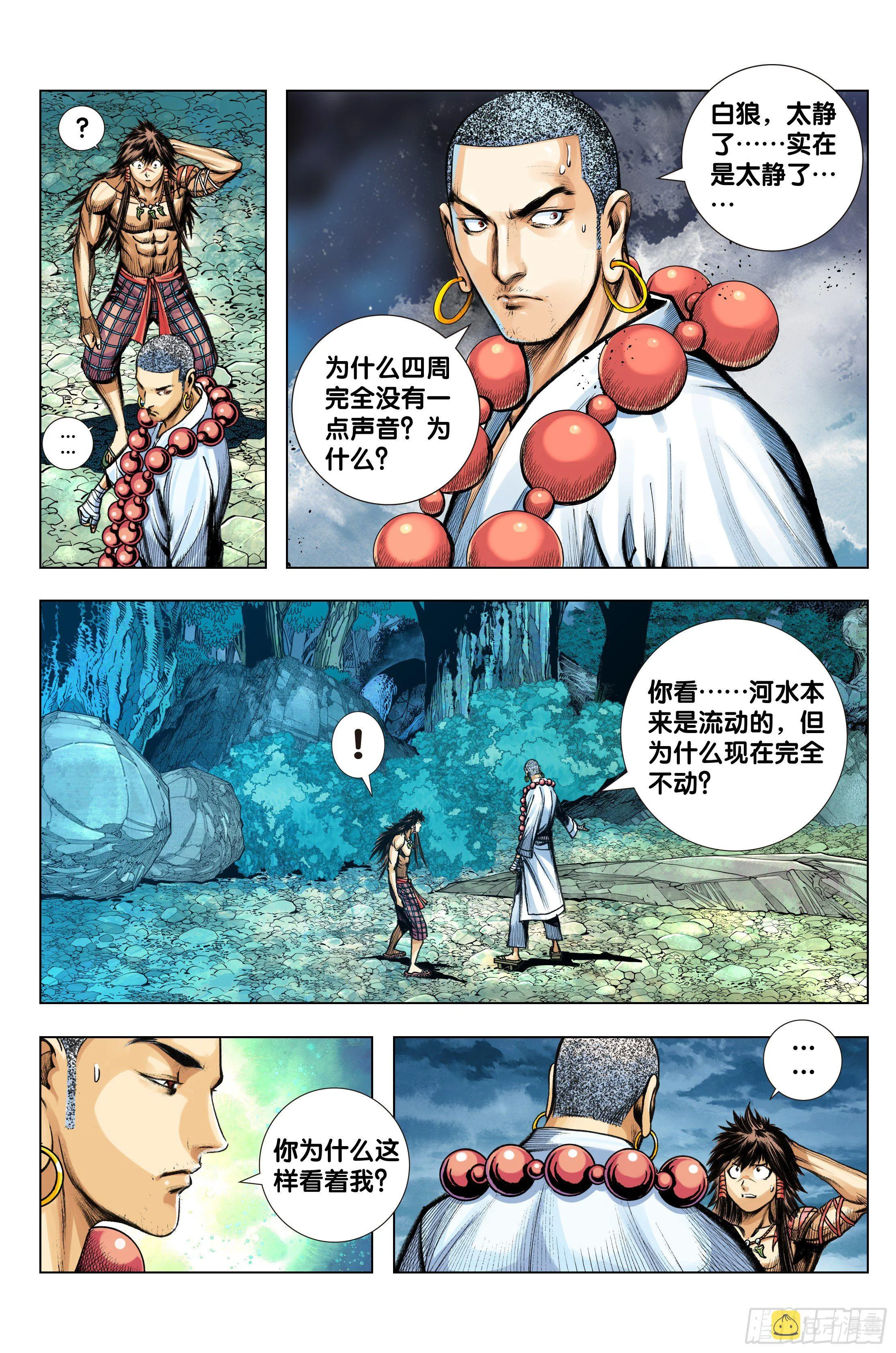 第98话：一个什么也没有的地方 第2页