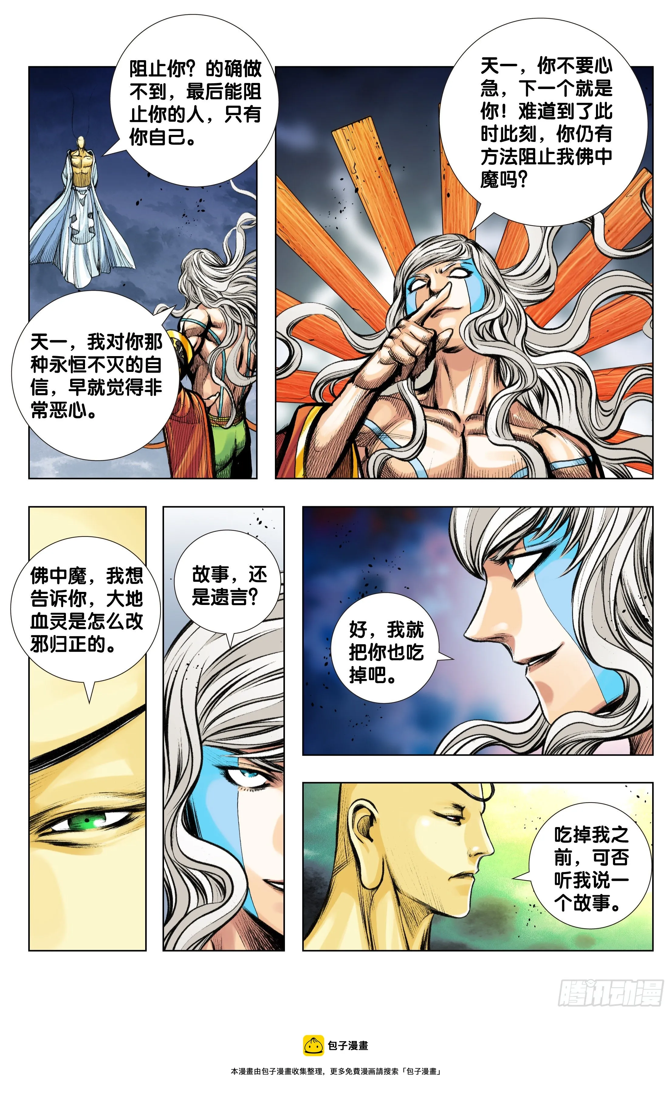 第98话：一个什么也没有的地方 第13页