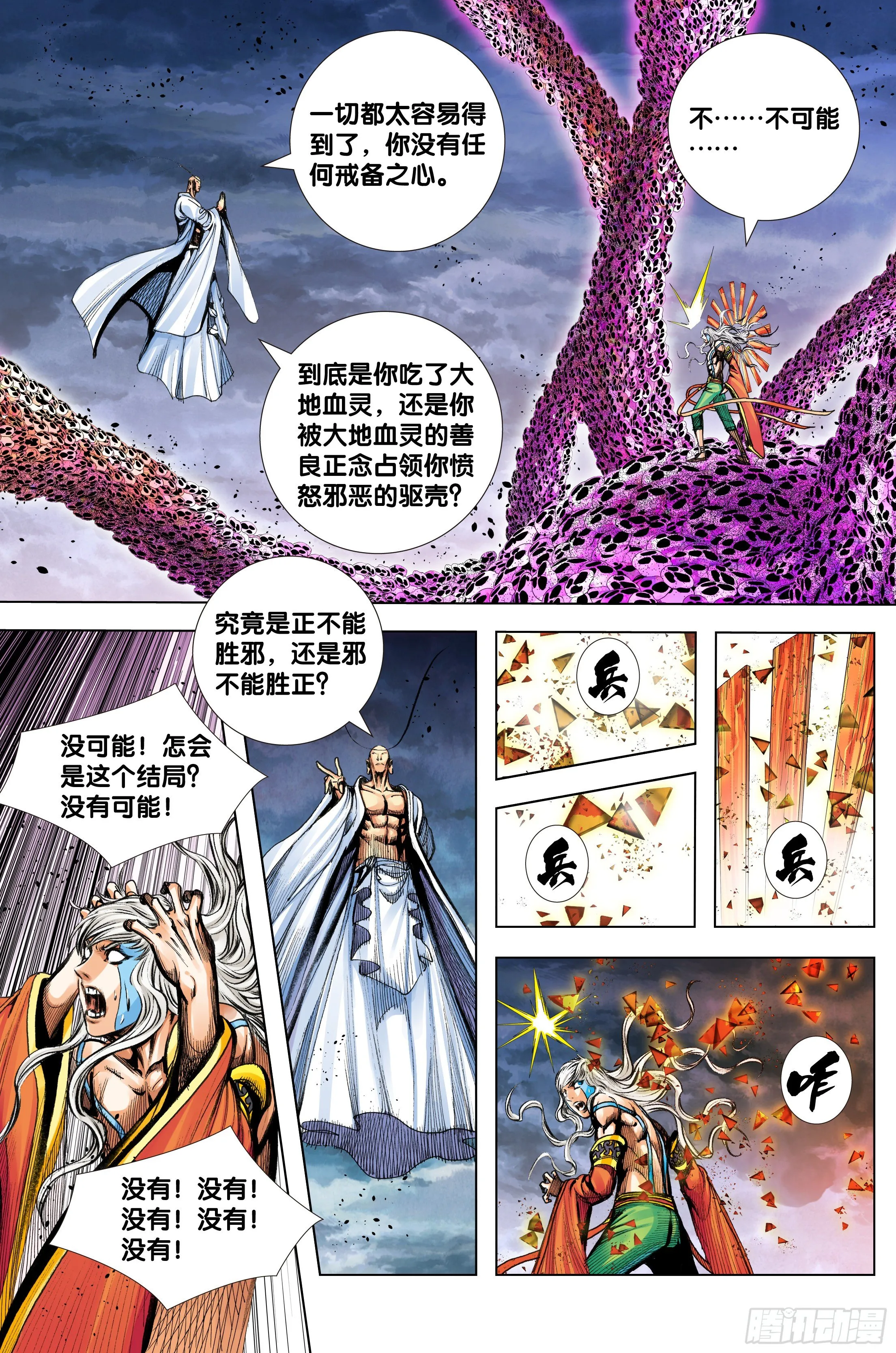 第98话：一个什么也没有的地方 第15页