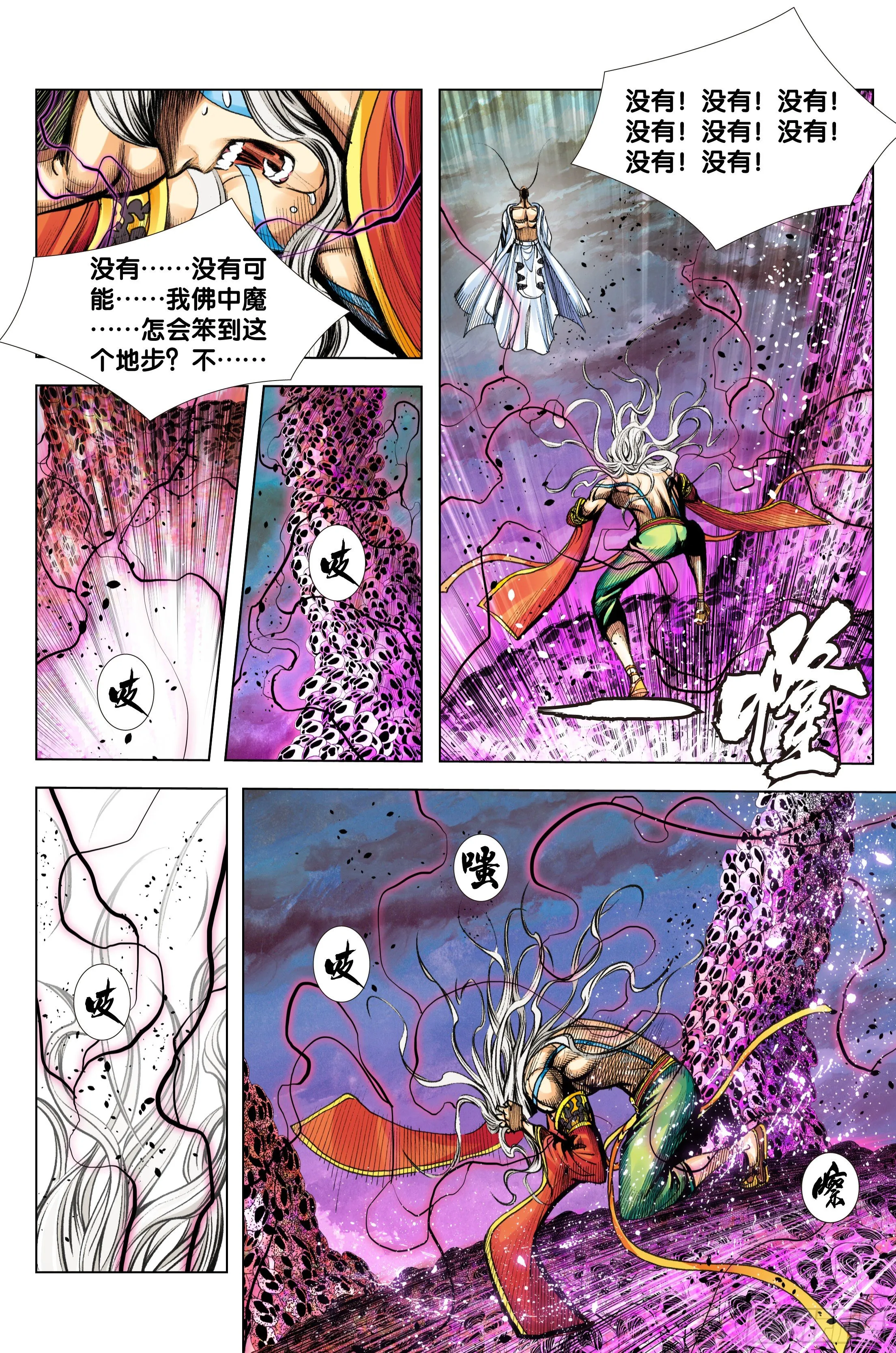 第98话：一个什么也没有的地方 第16页