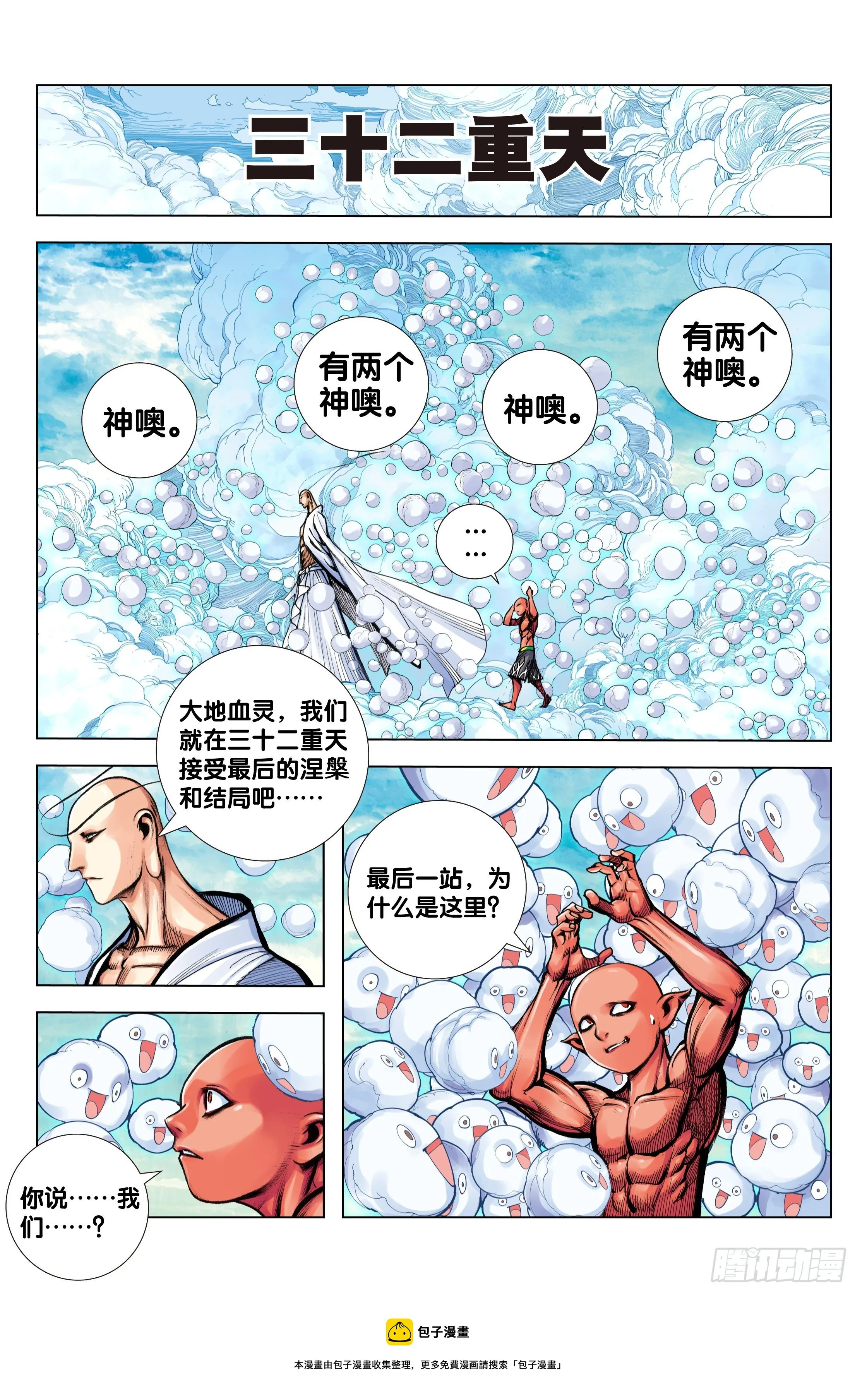 第98话：一个什么也没有的地方 第21页