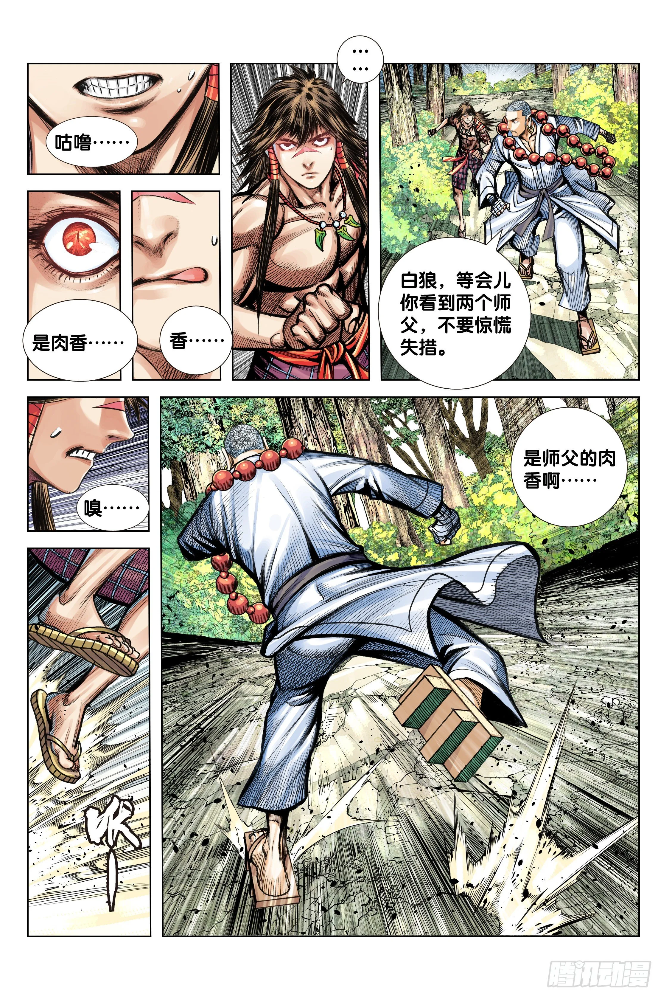 第98话：一个什么也没有的地方 第23页