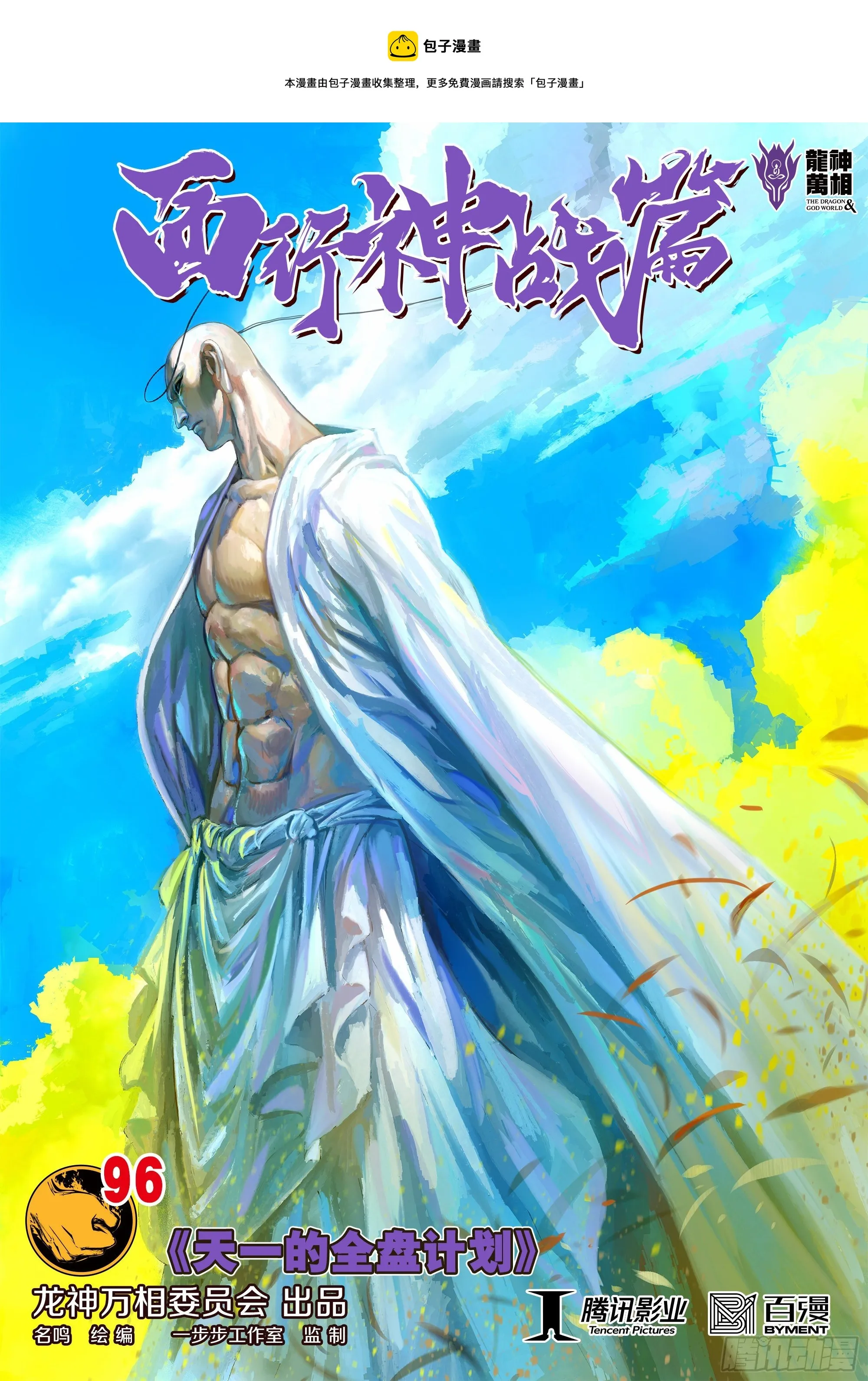 第96话：天一的全盘计划 第1页