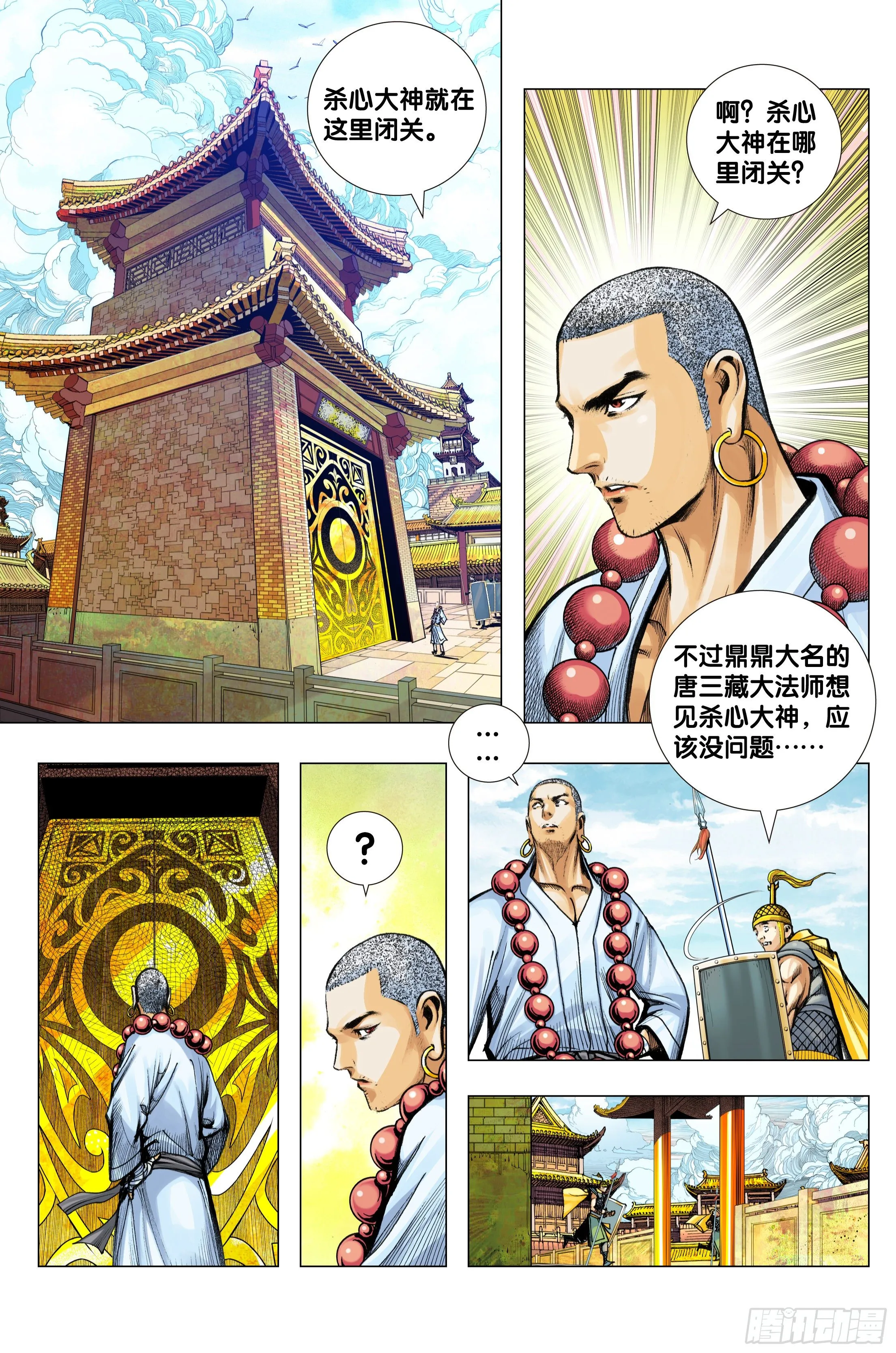 第96话：天一的全盘计划 第3页