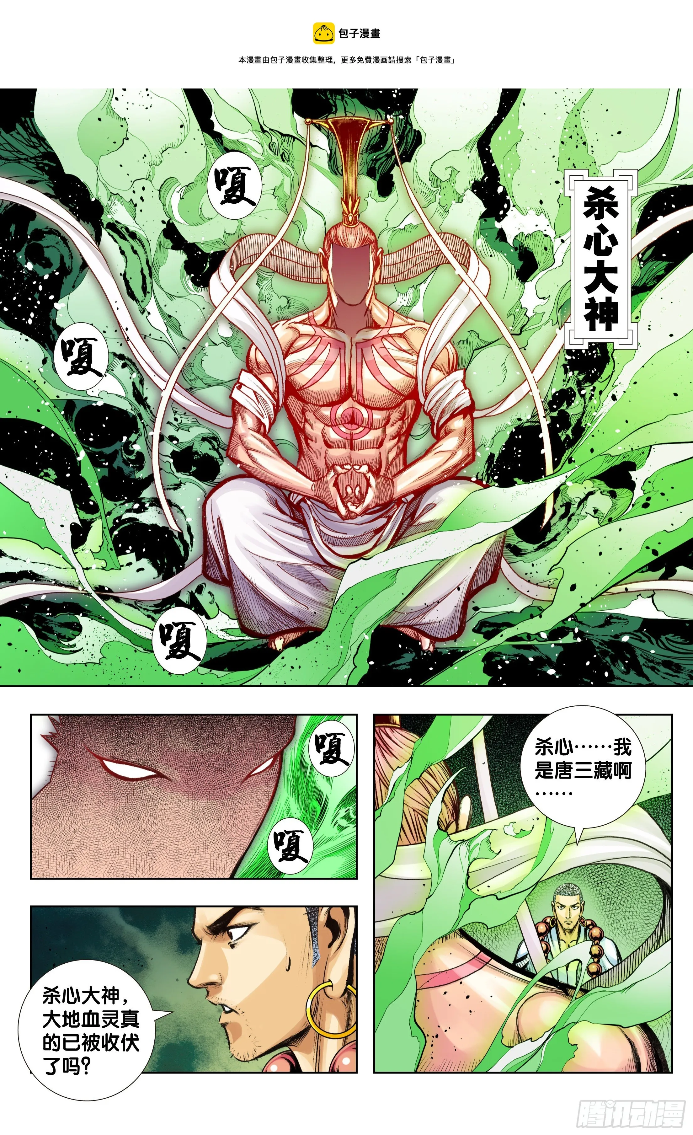 第96话：天一的全盘计划 第5页
