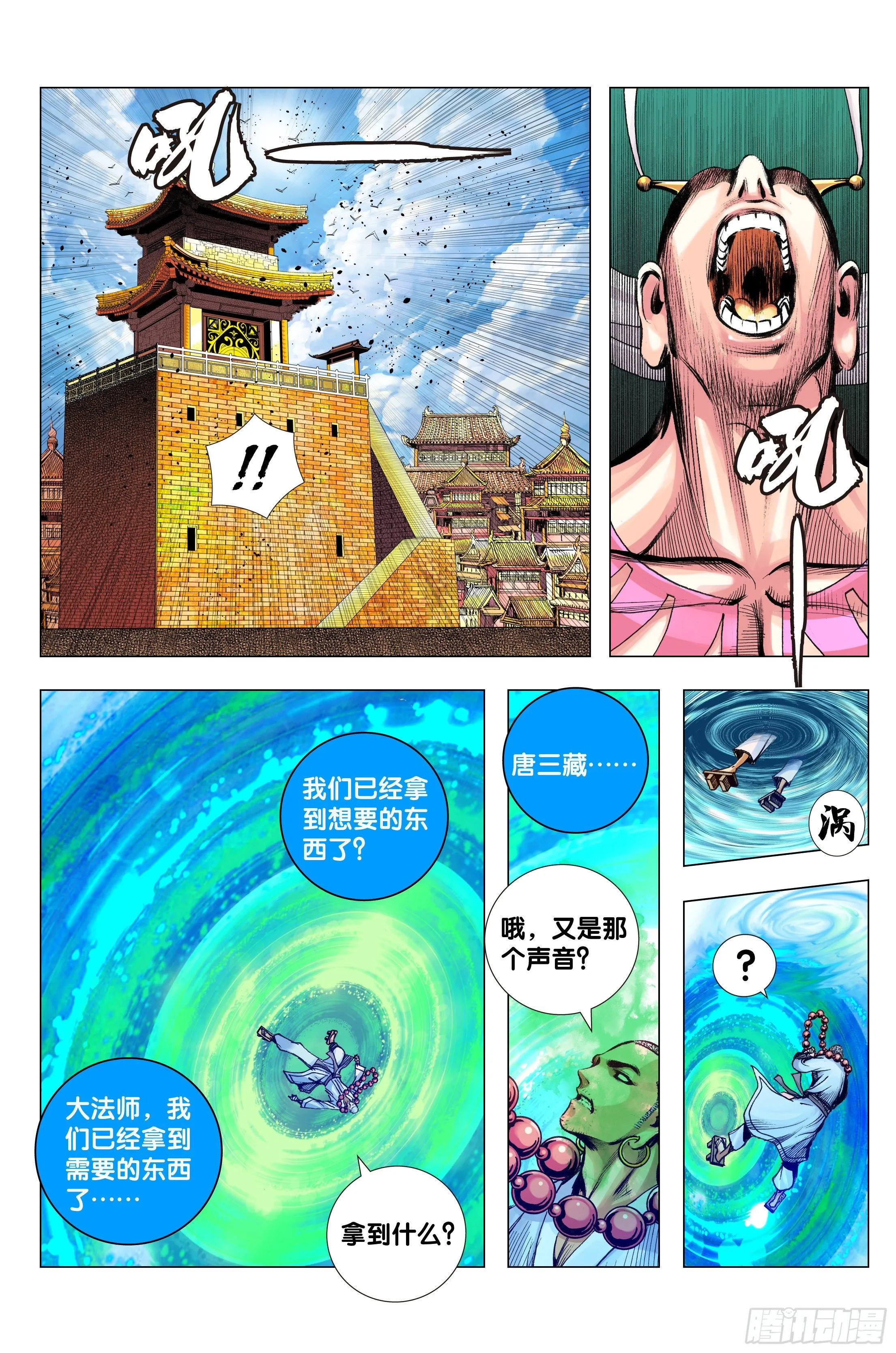 第96话：天一的全盘计划 第10页