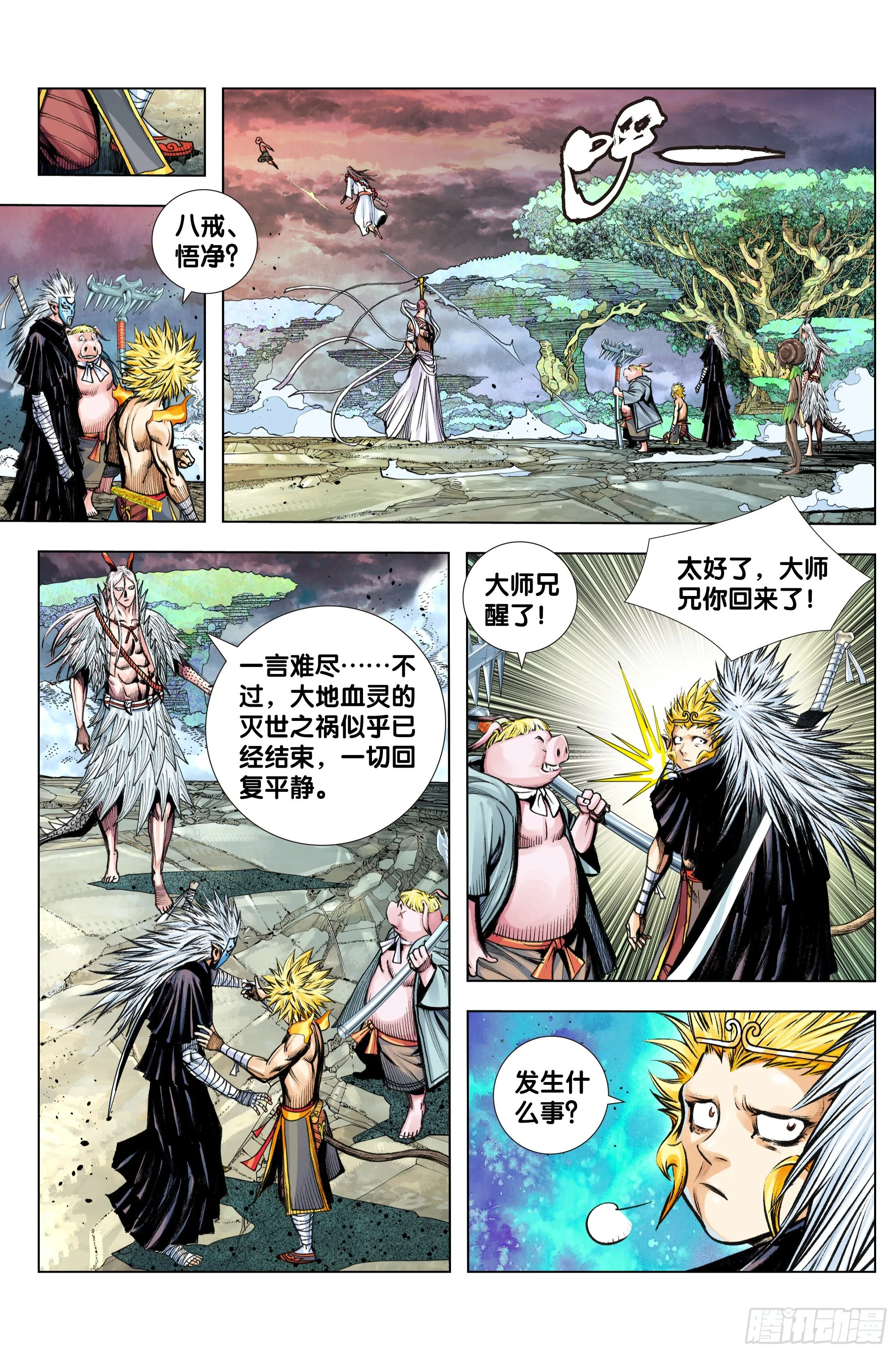 第96话：天一的全盘计划 第12页
