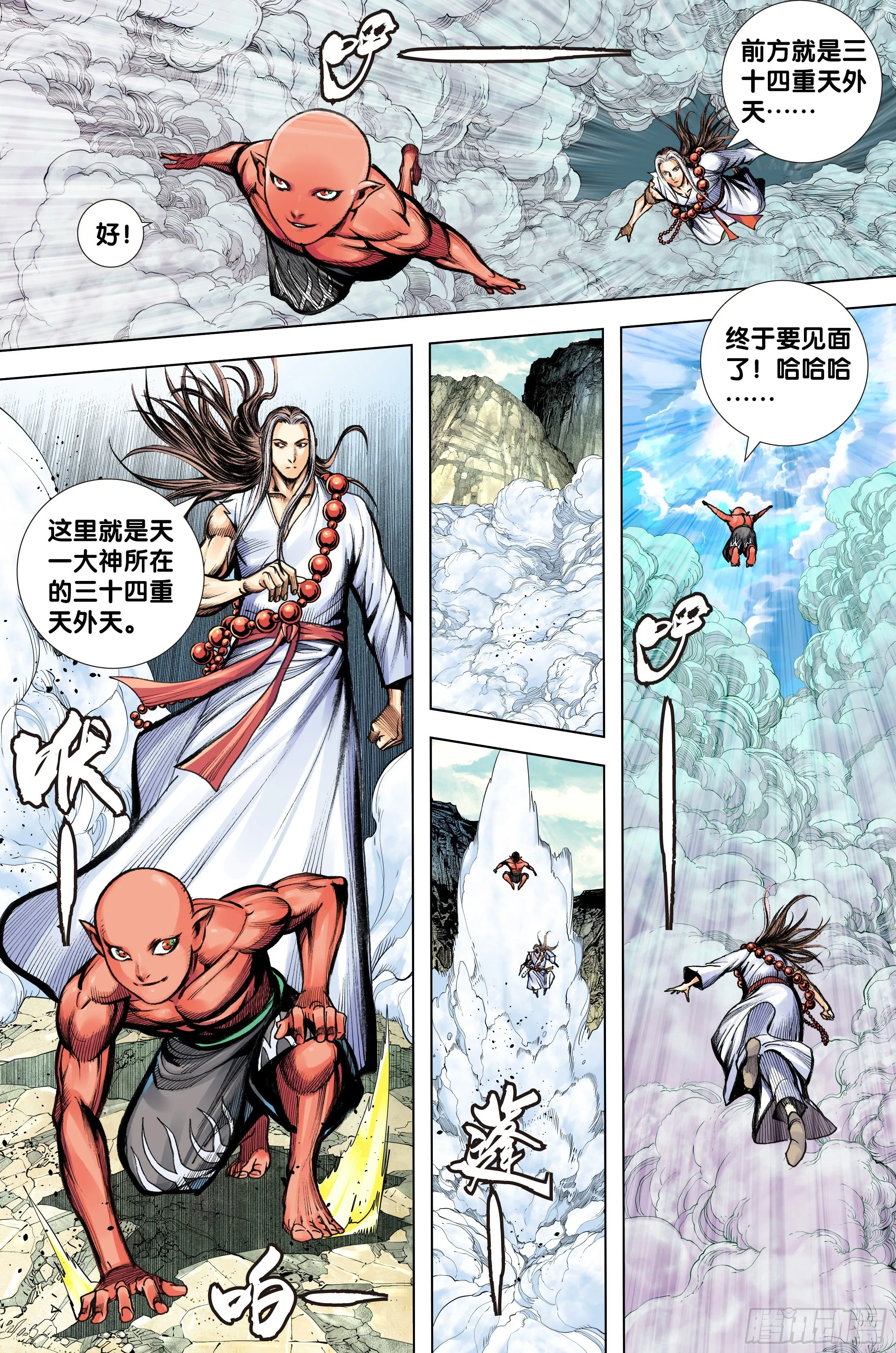 第96话：天一的全盘计划 第14页