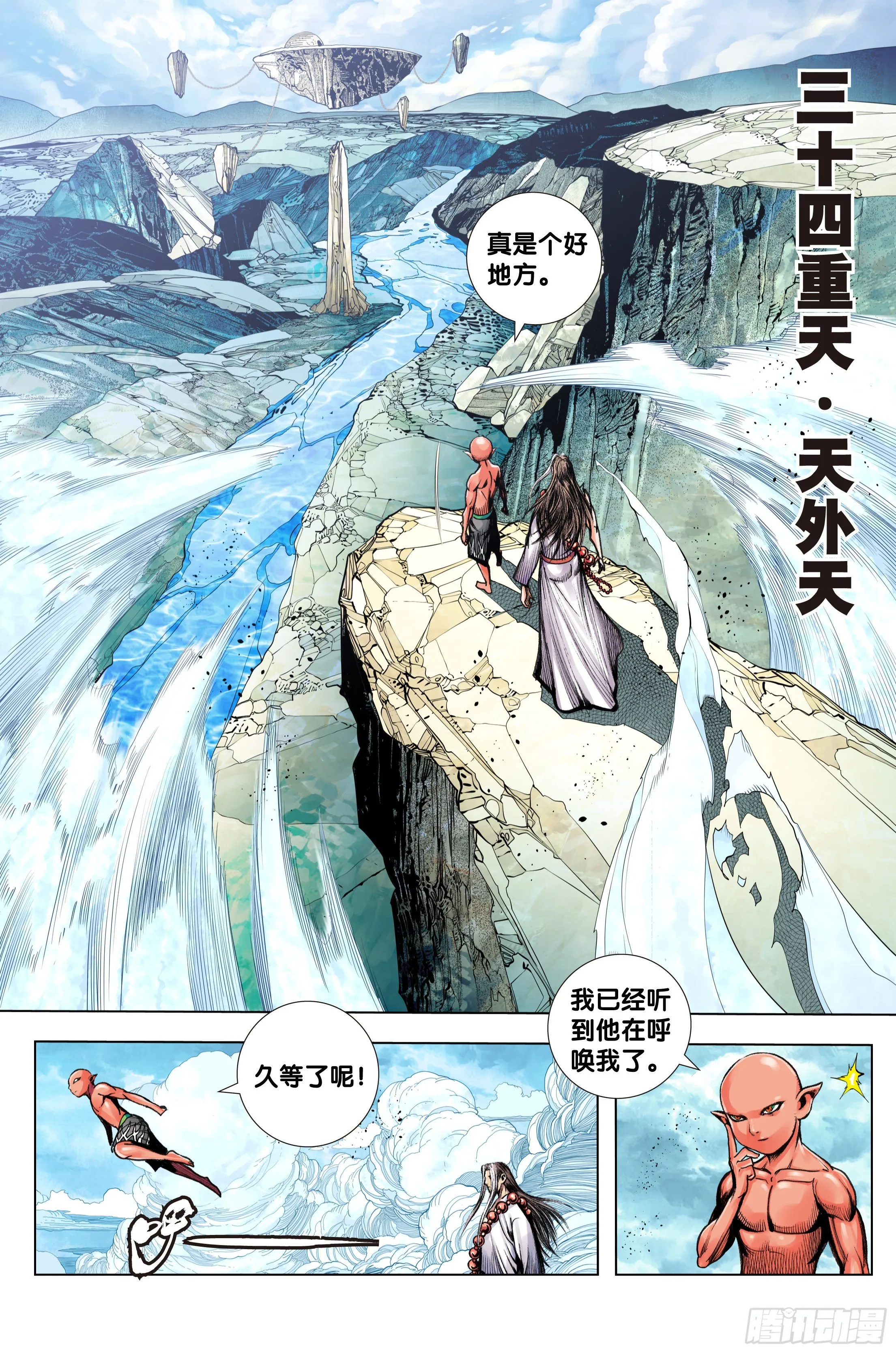 第96话：天一的全盘计划 第15页