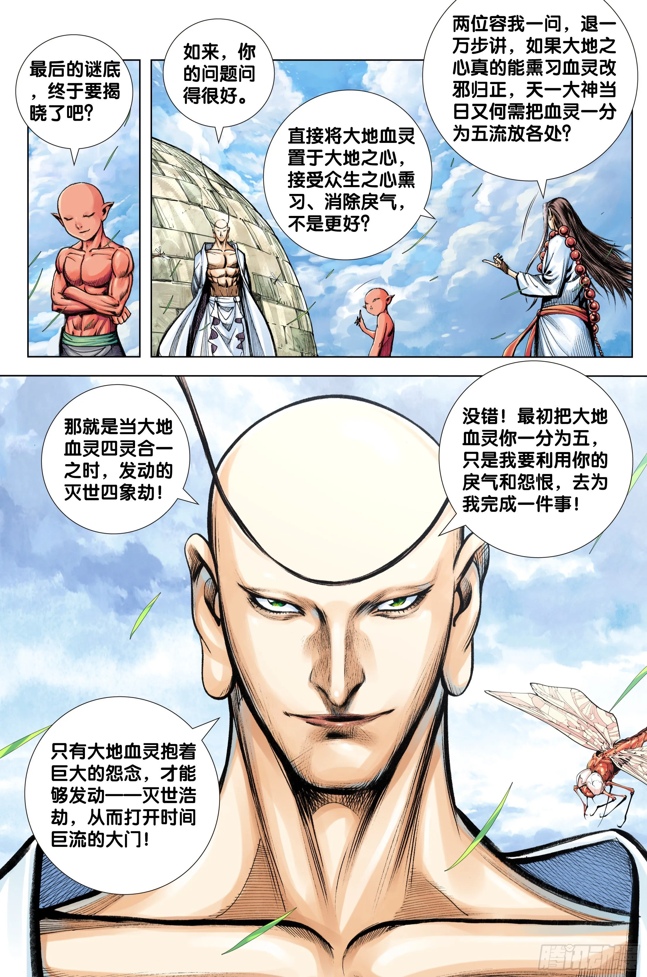 第96话：天一的全盘计划 第19页