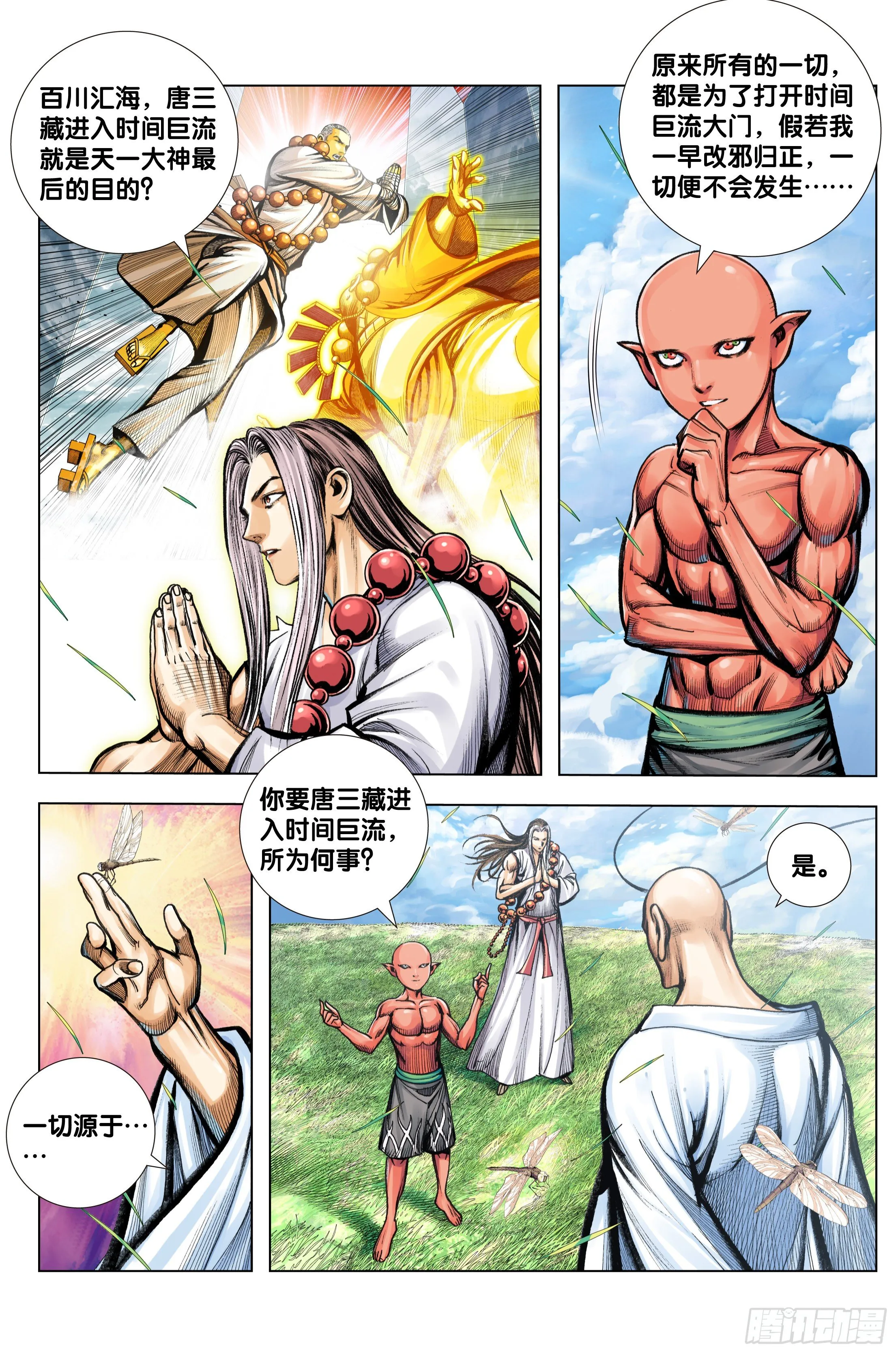第96话：天一的全盘计划 第20页