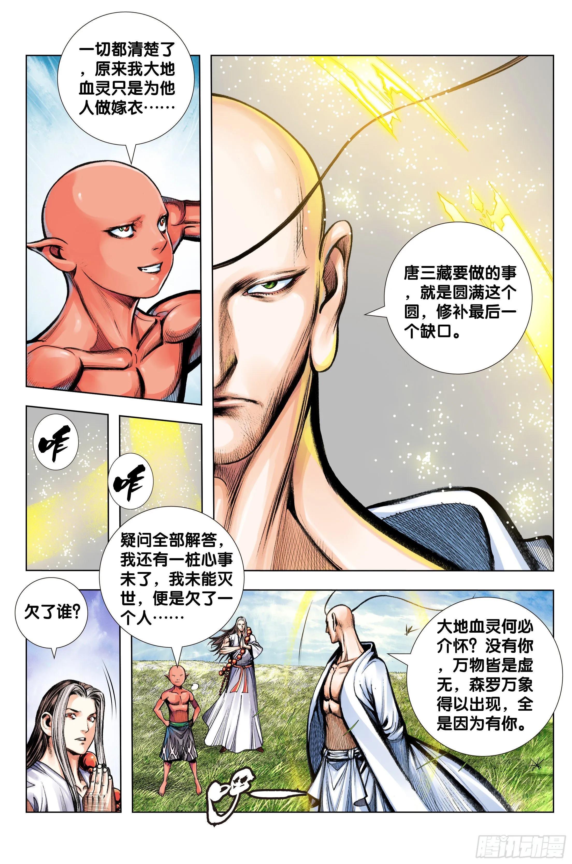 第96话：天一的全盘计划 第22页