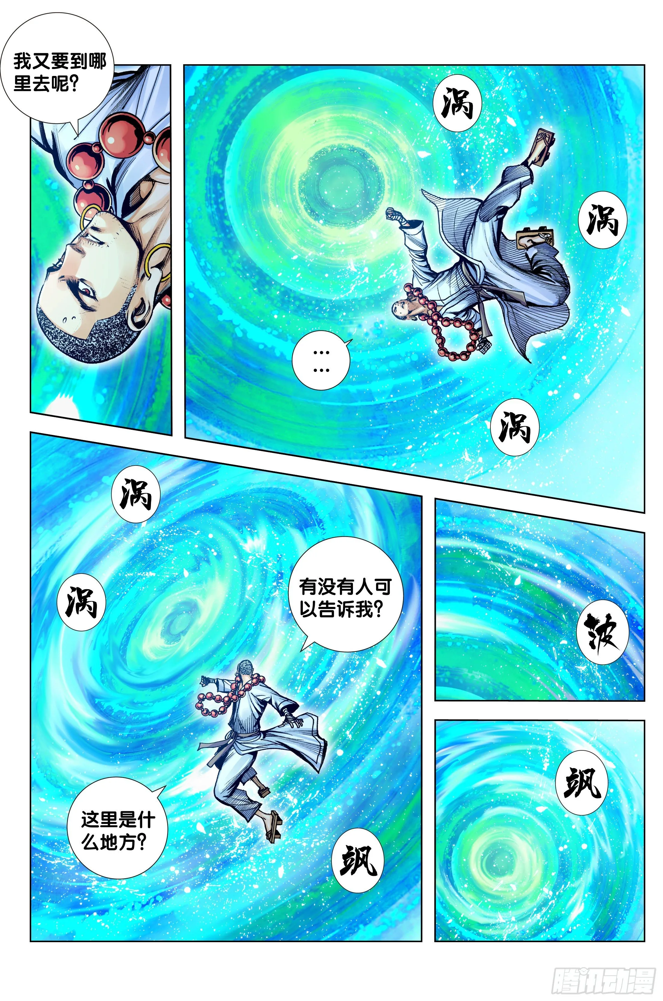 第96话：天一的全盘计划 第24页