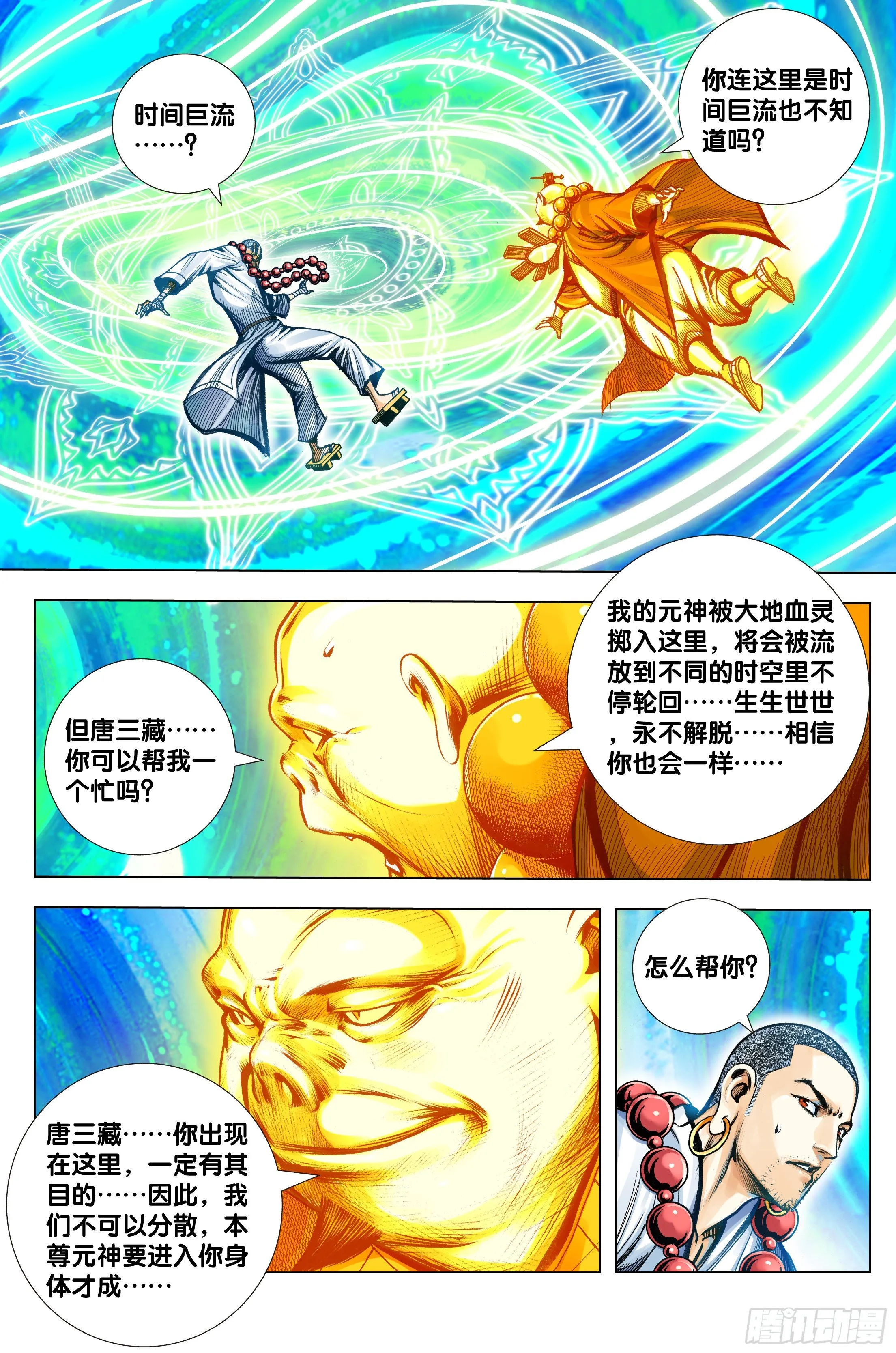 第95话：最后觉悟 第3页