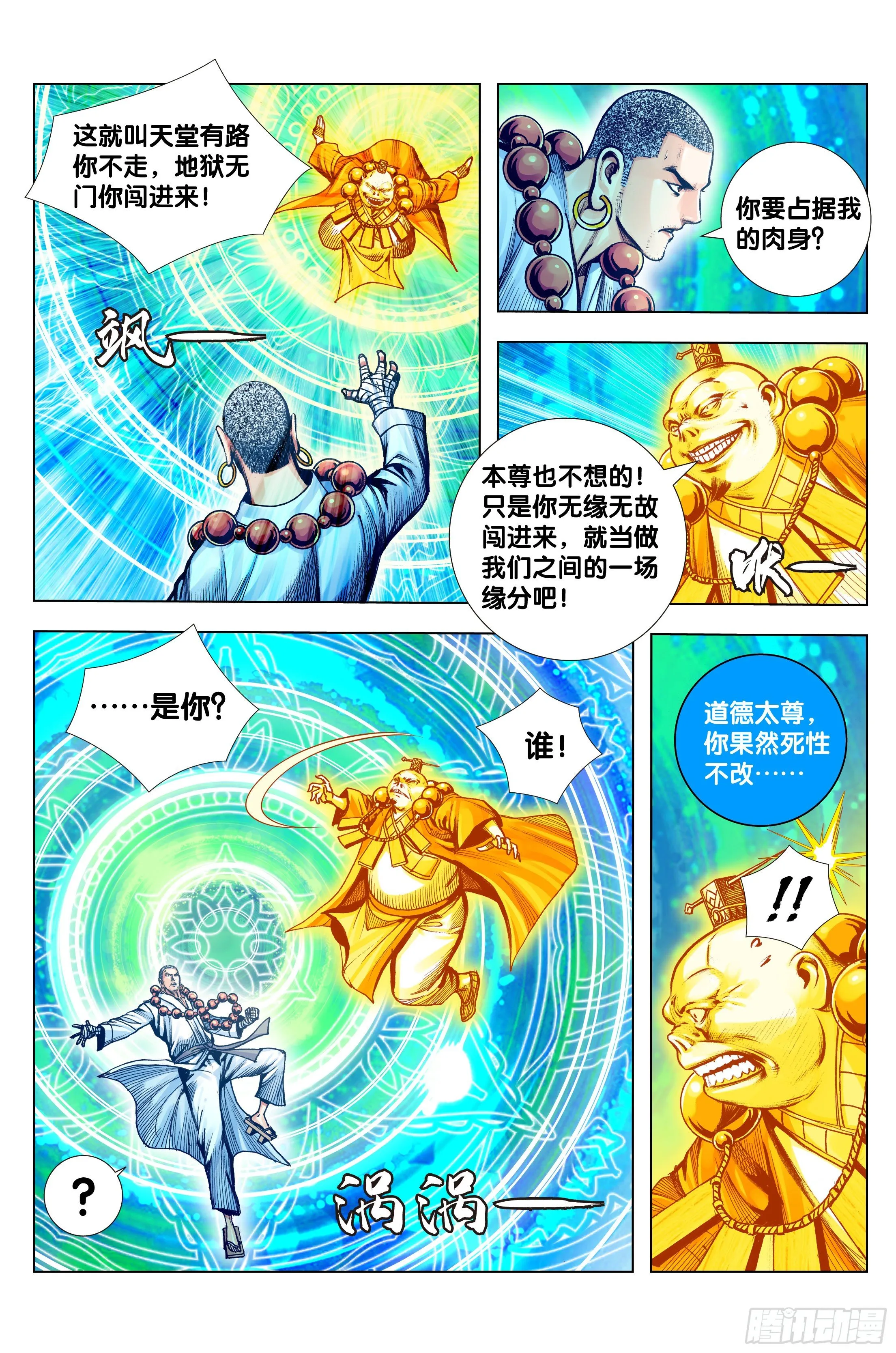 第95话：最后觉悟 第4页