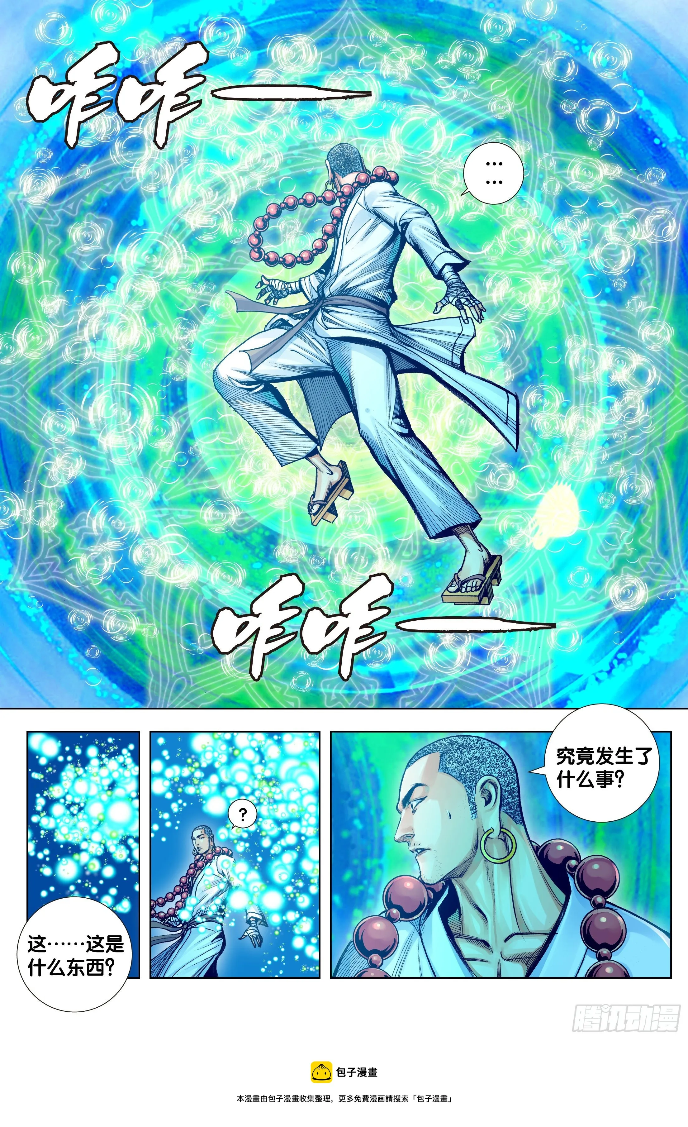 第95话：最后觉悟 第7页