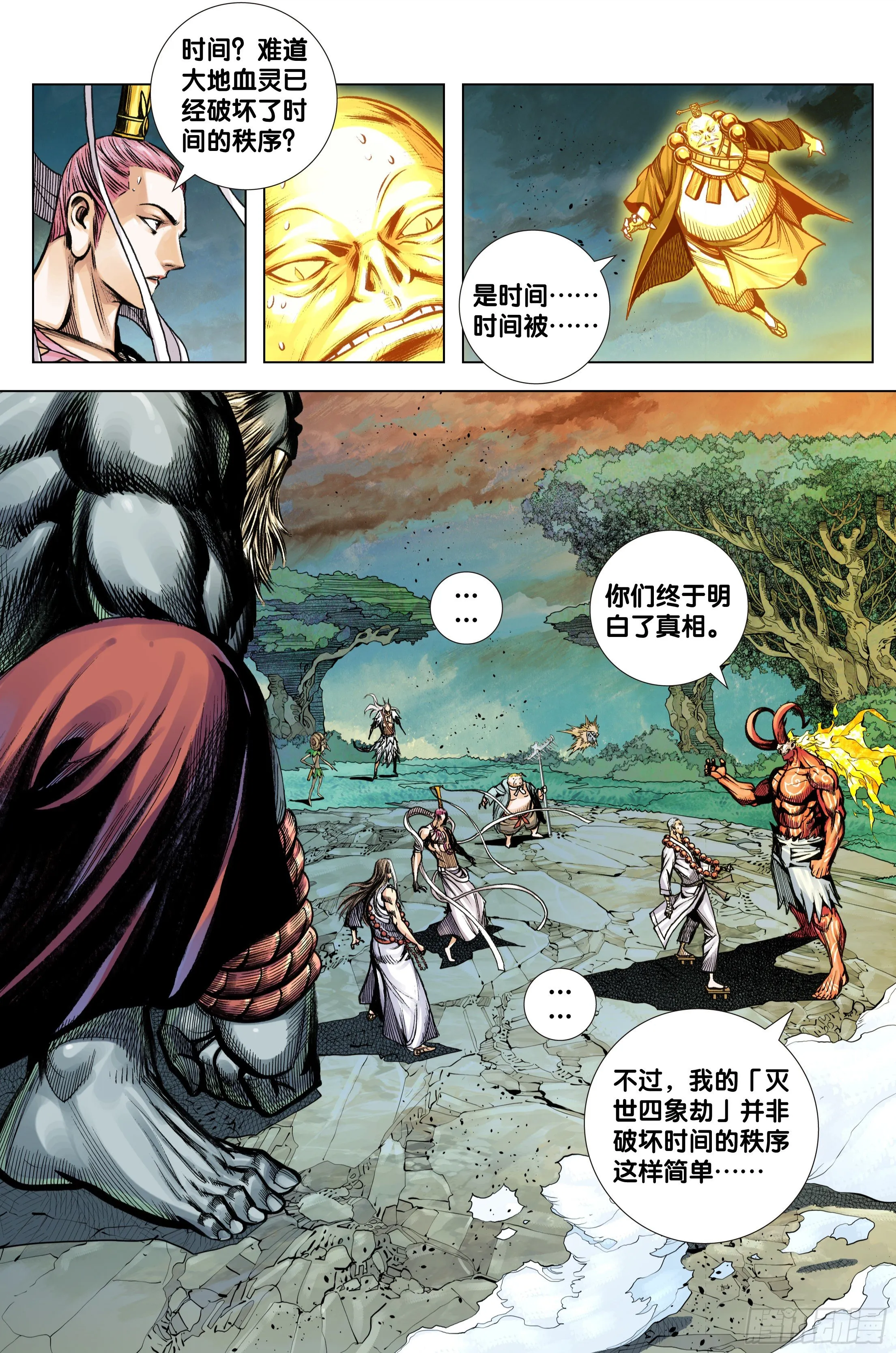 第94话：完全体 第3页
