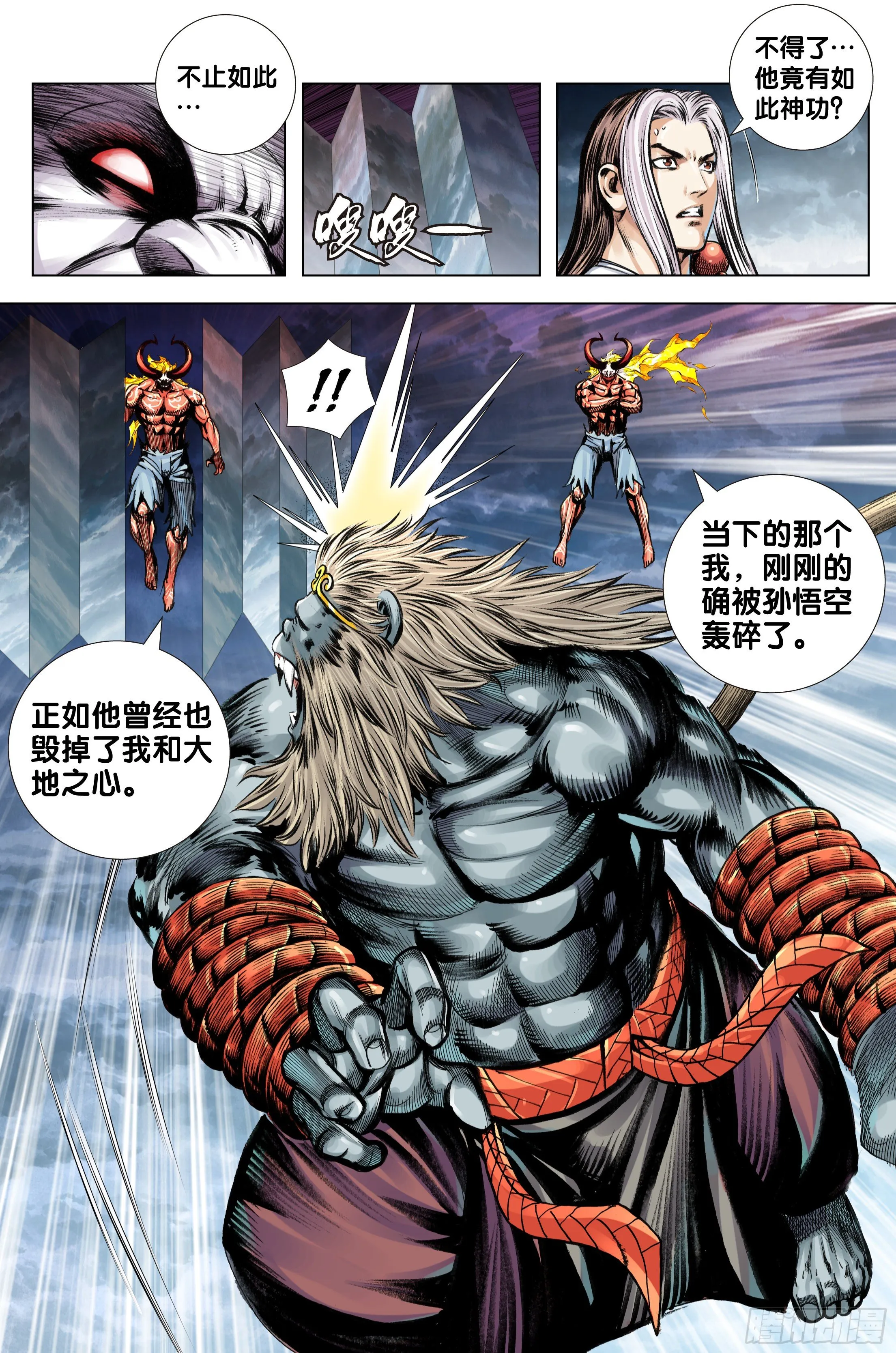 第94话：完全体 第7页