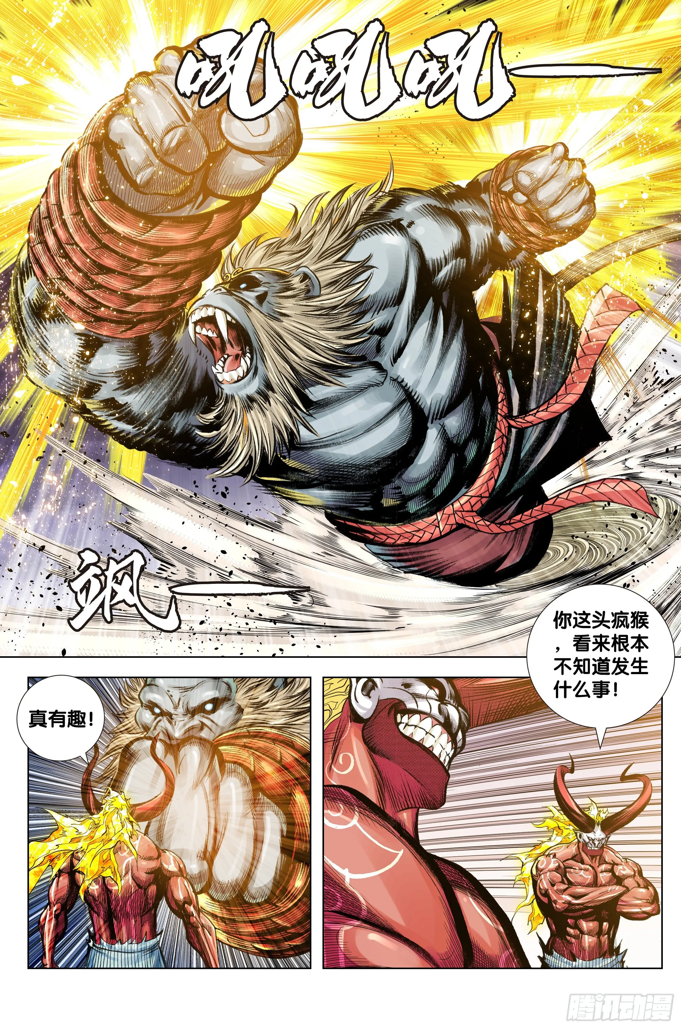第94话：完全体 第8页