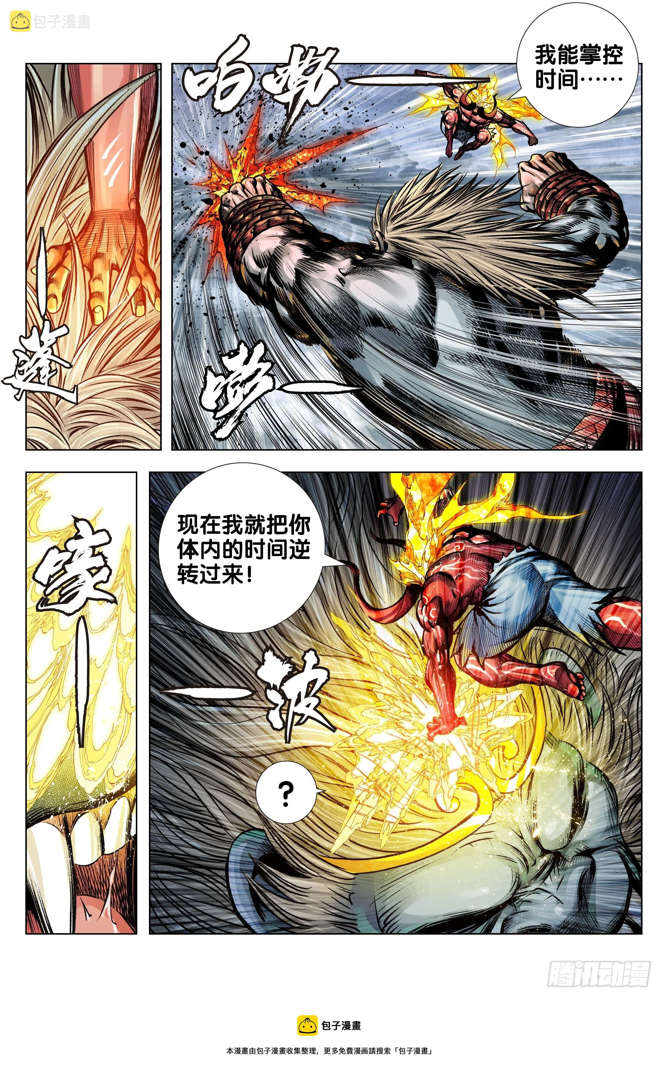 第94话：完全体 第9页