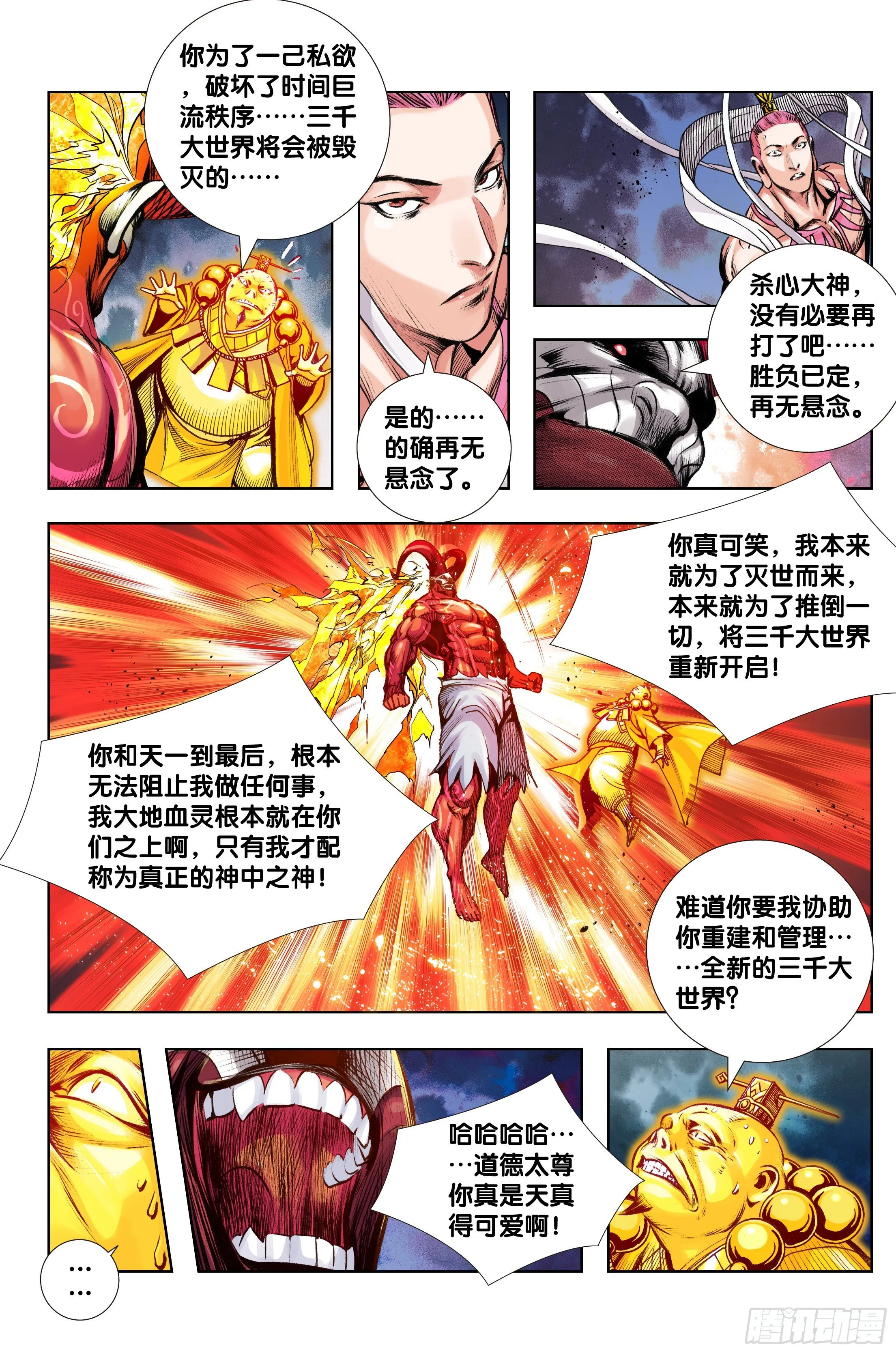 第94话：完全体 第14页