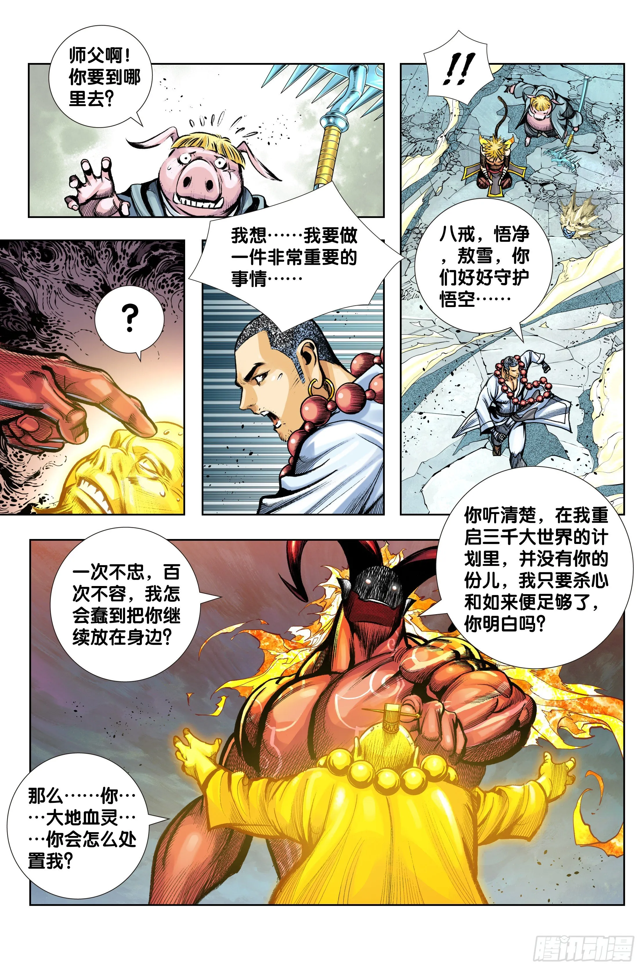 第94话：完全体 第15页