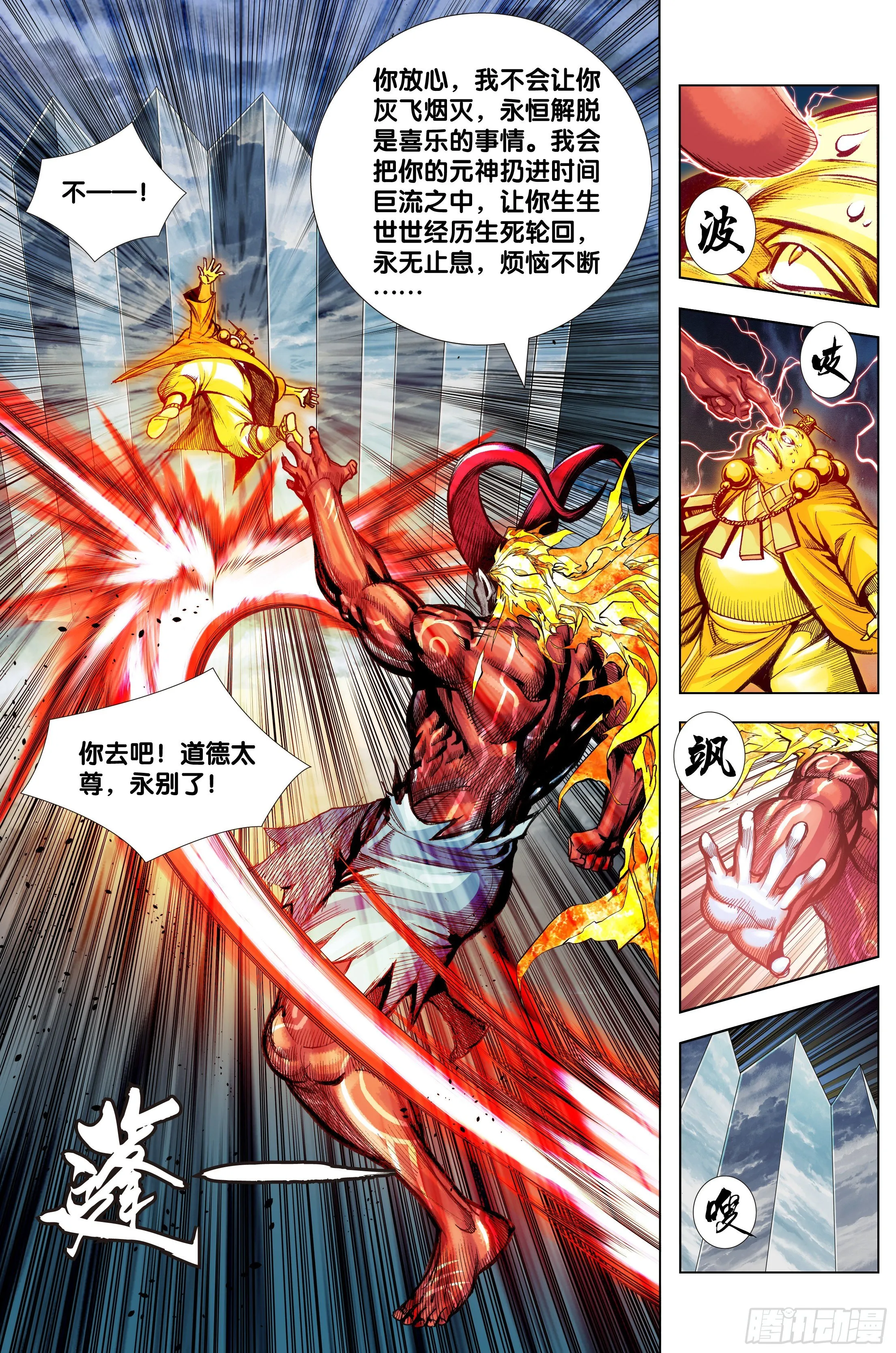 第94话：完全体 第16页