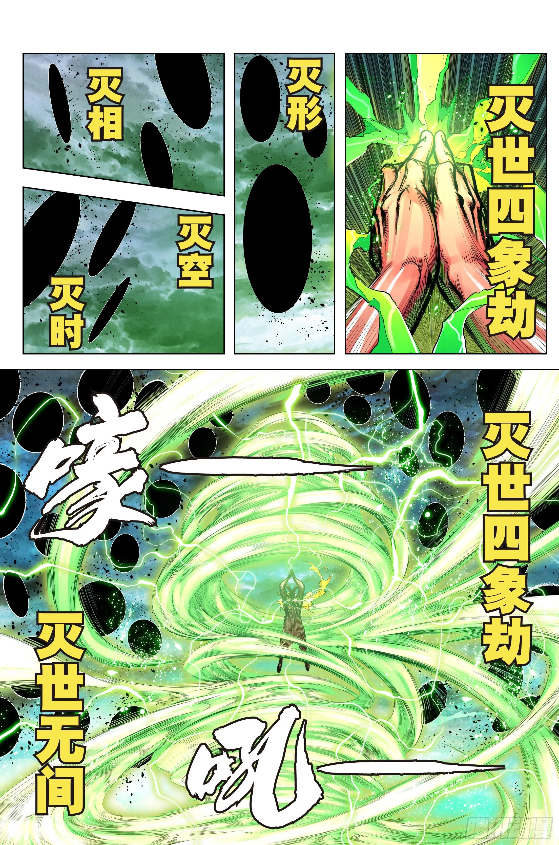 第94话：完全体 第20页
