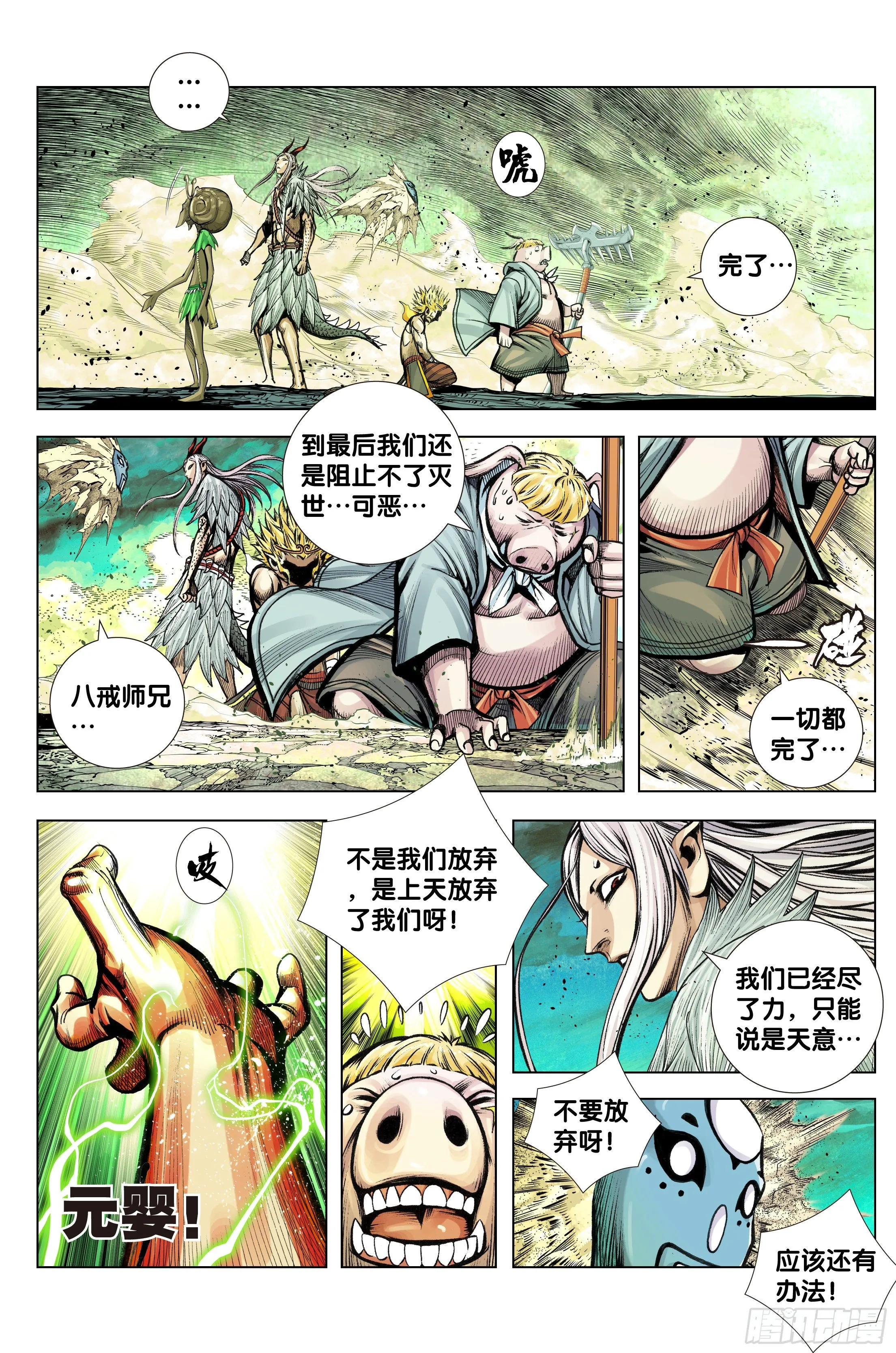 第94话：完全体 第23页