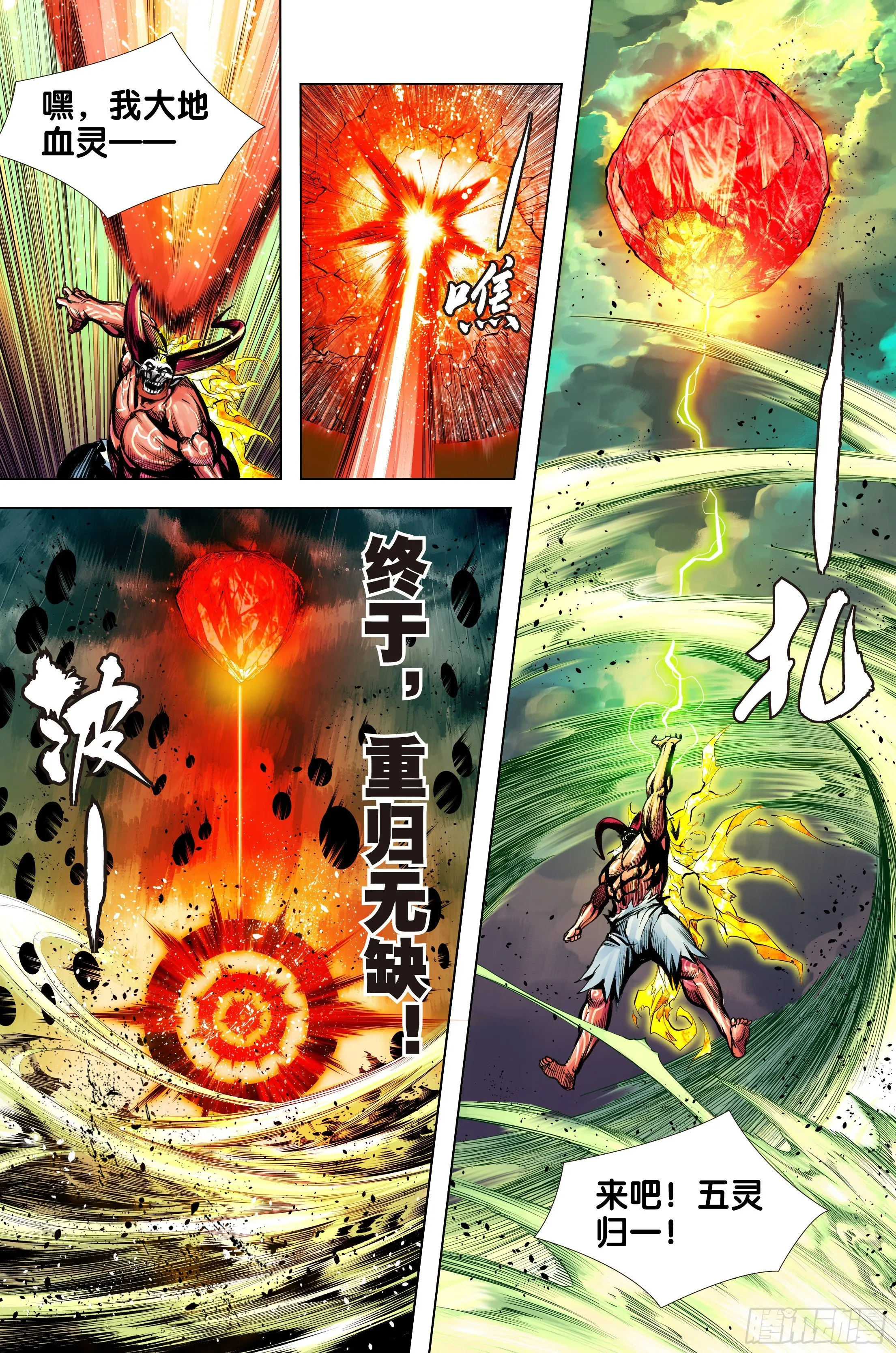 第94话：完全体 第24页