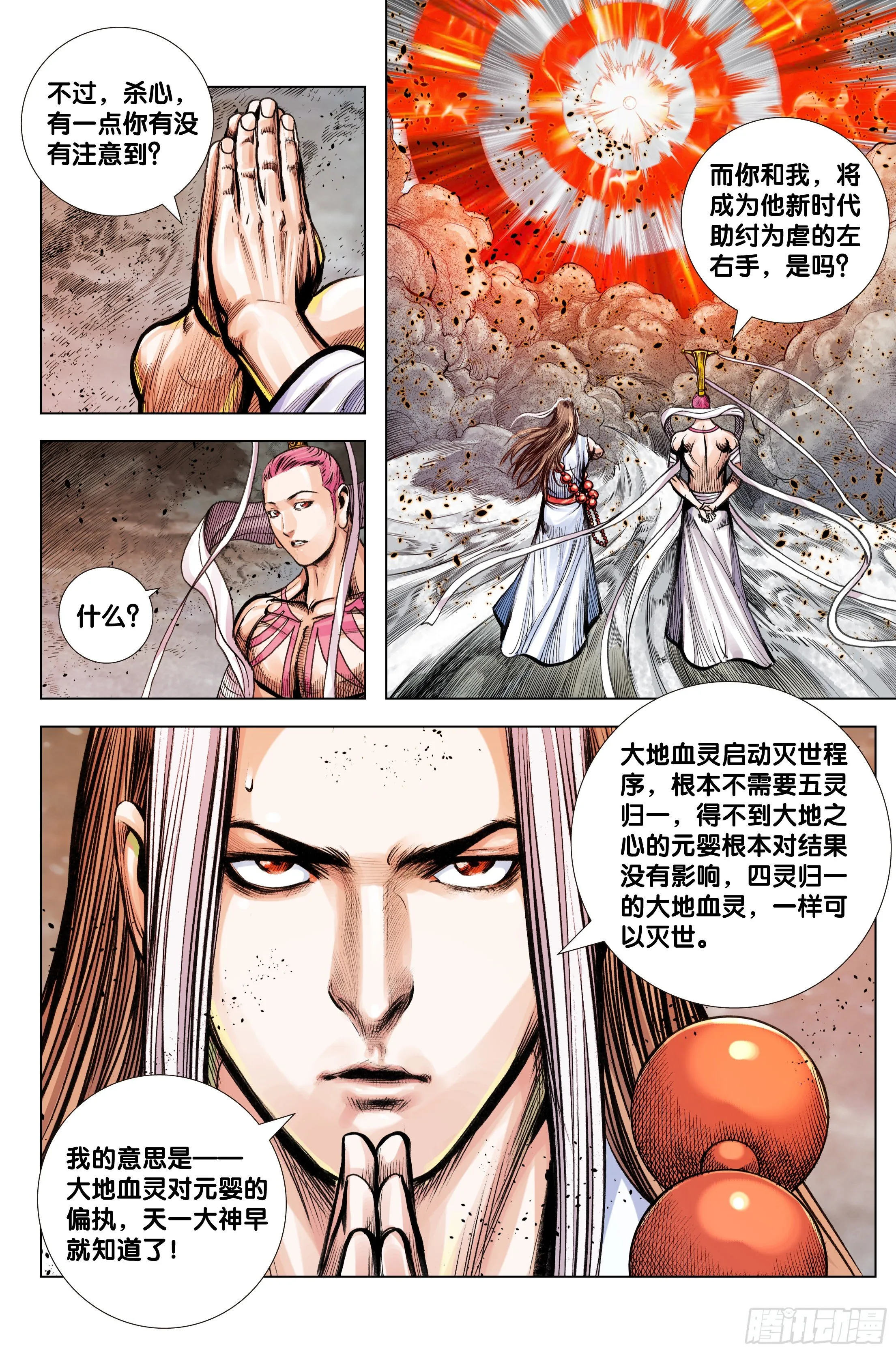 第94话：完全体 第26页
