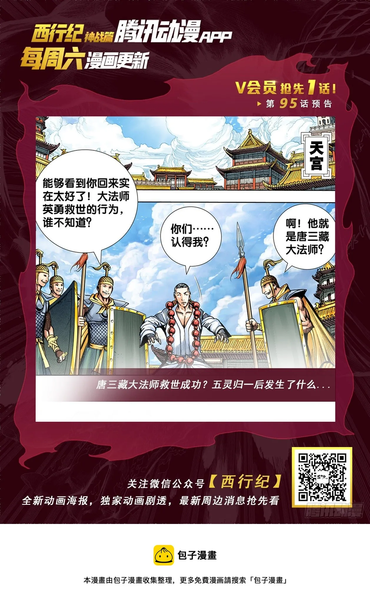 第94话：完全体 第27页