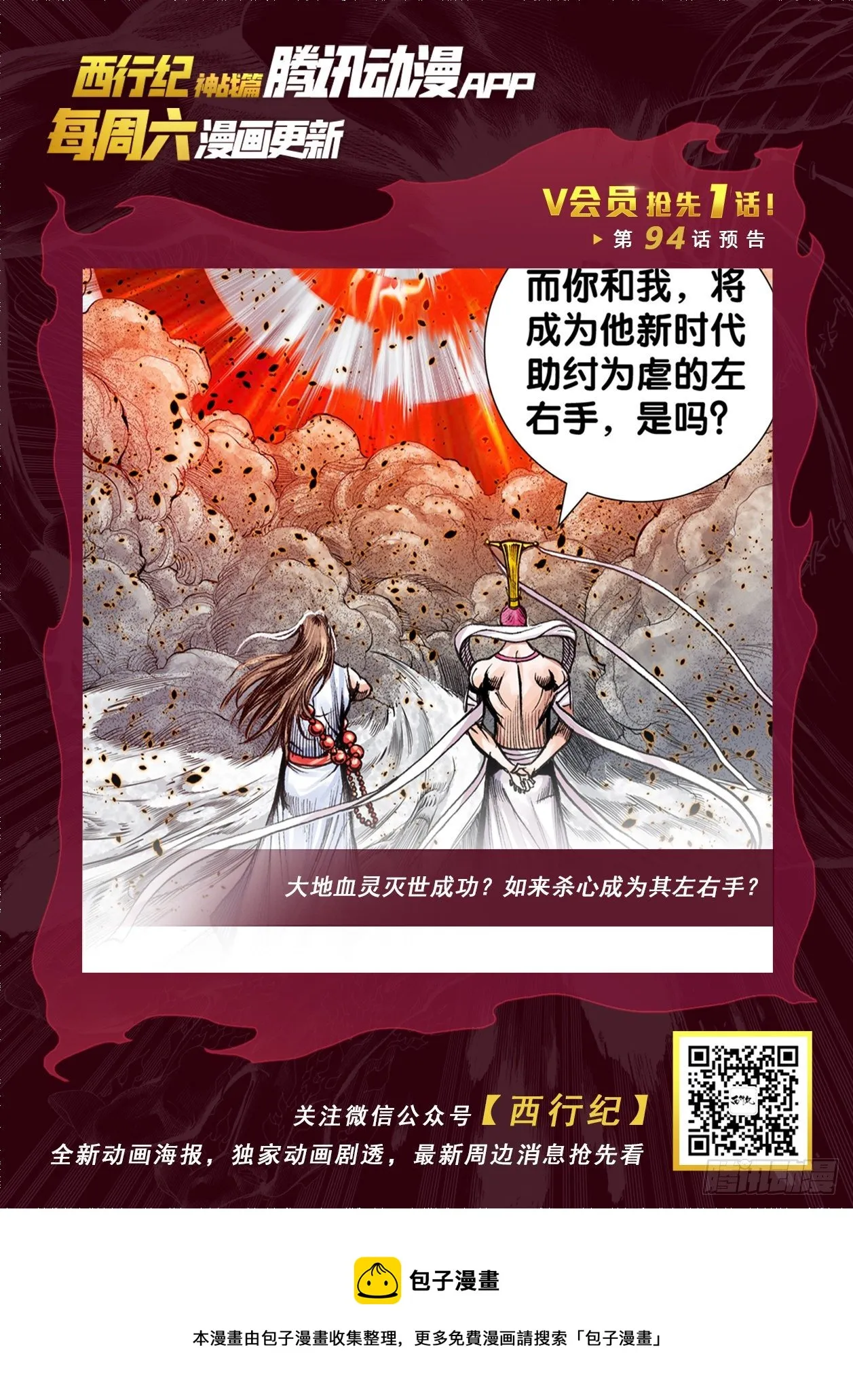 第93话：灭时 第28页