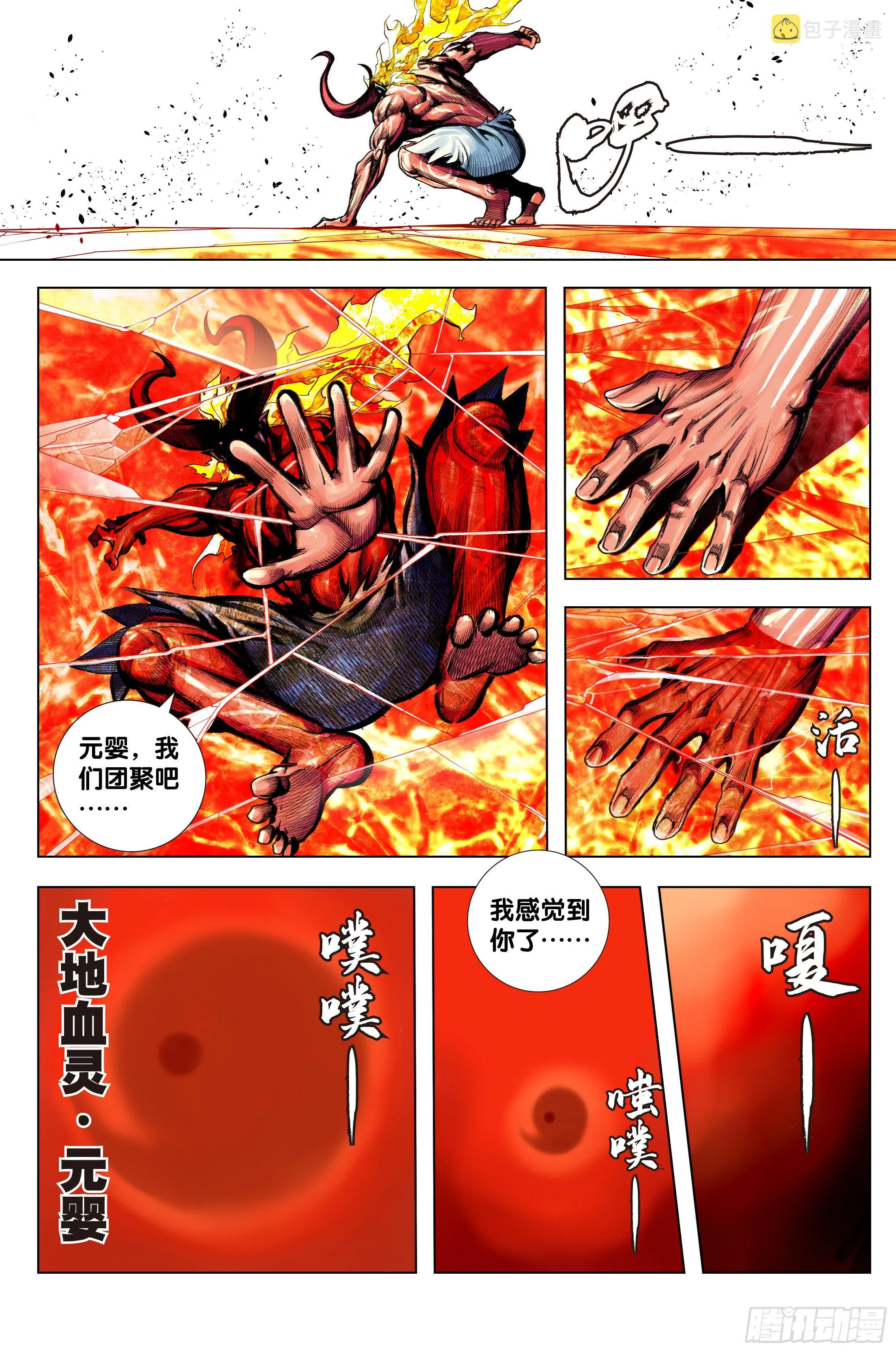 第91话：你狂我更狂 第2页