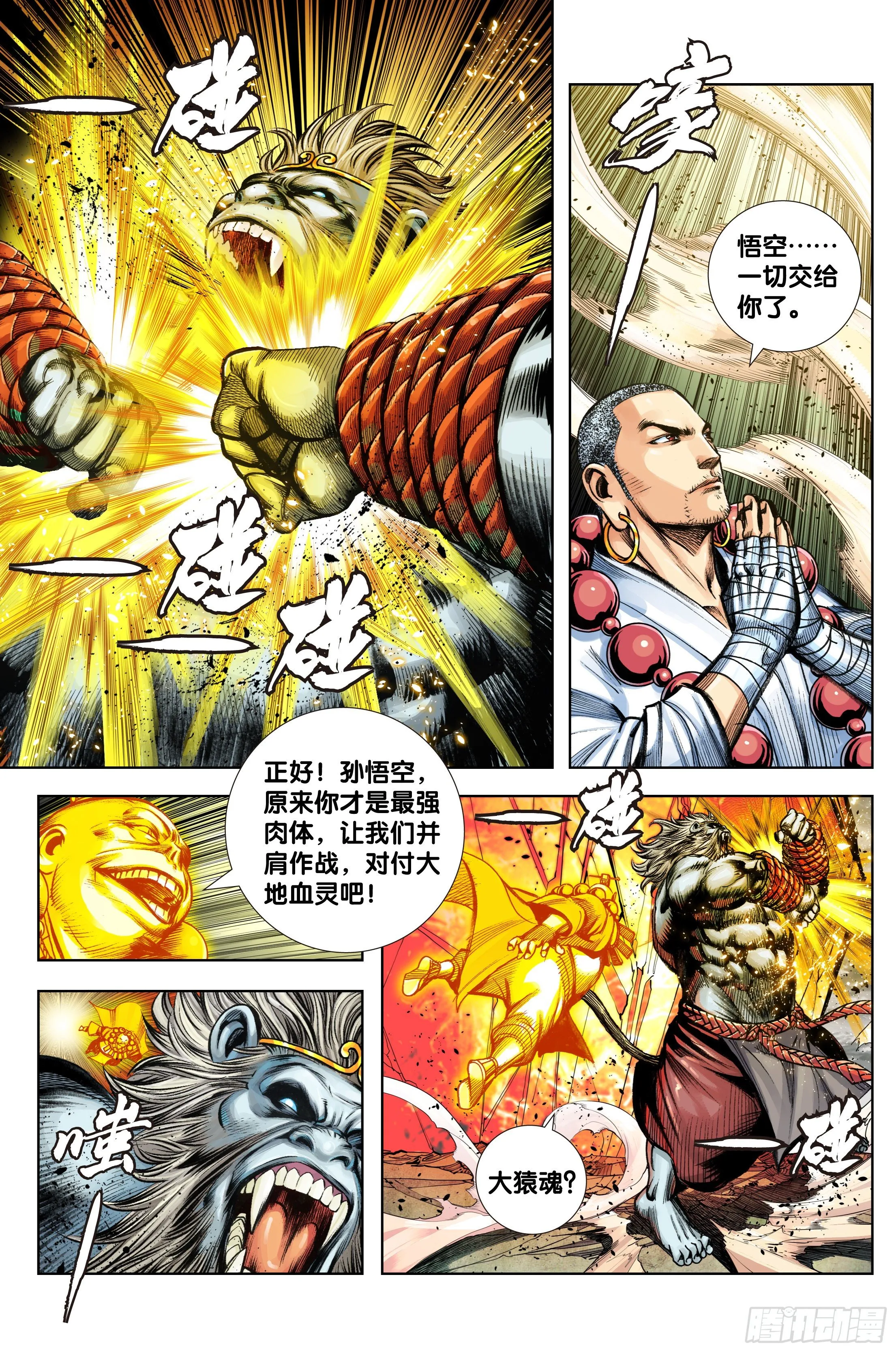 第91话：你狂我更狂 第4页