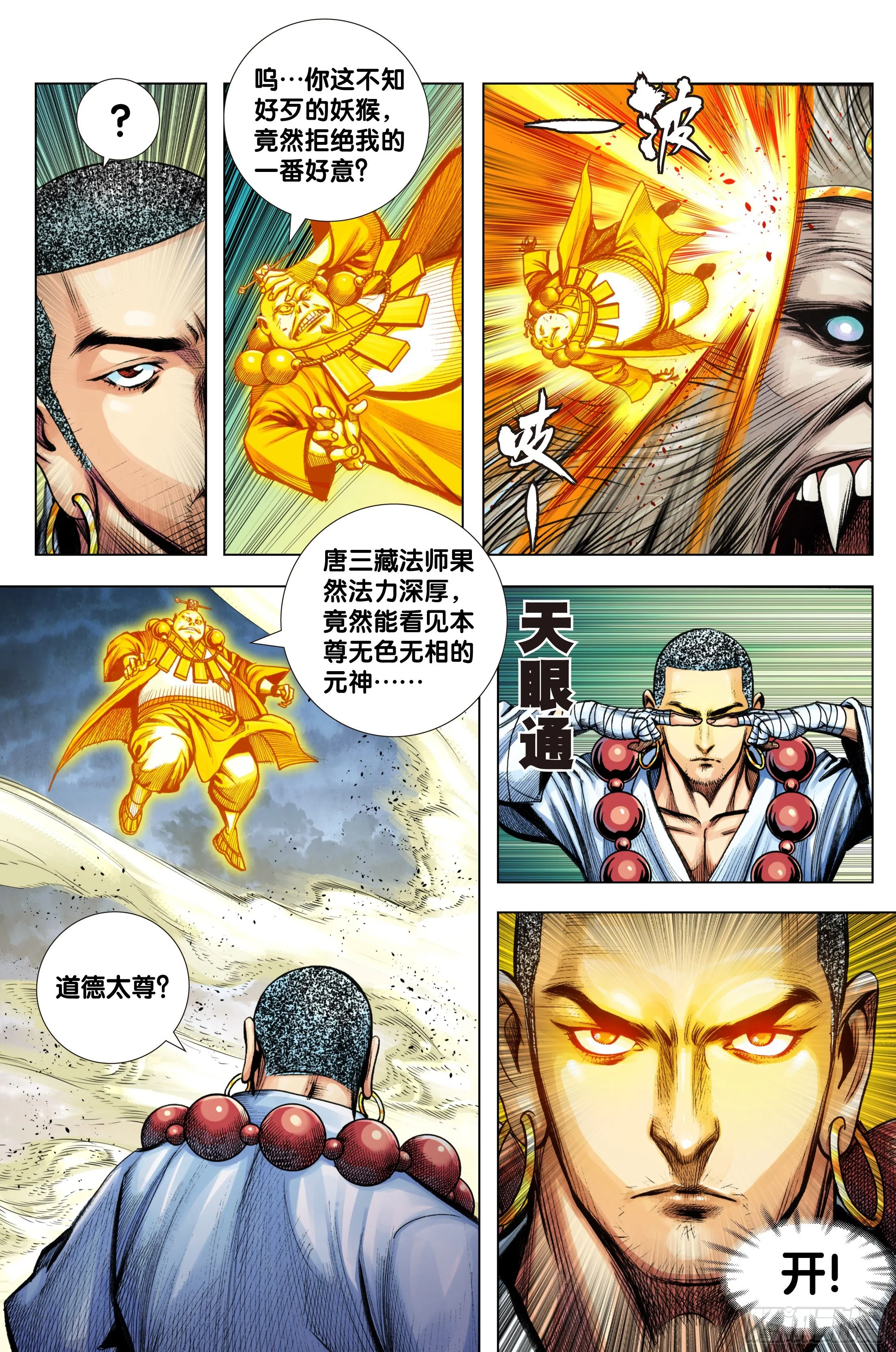 第91话：你狂我更狂 第5页