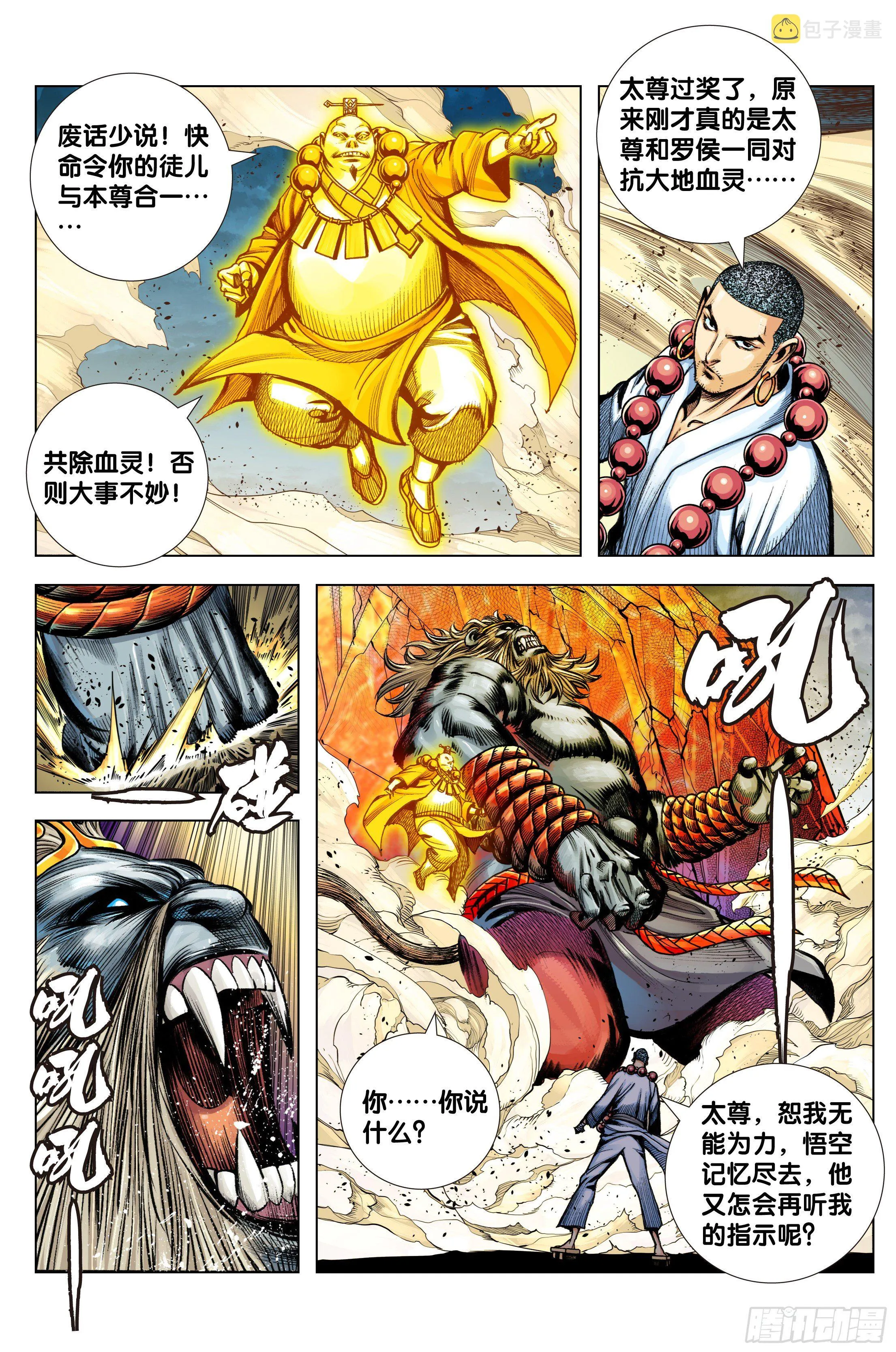 第91话：你狂我更狂 第6页