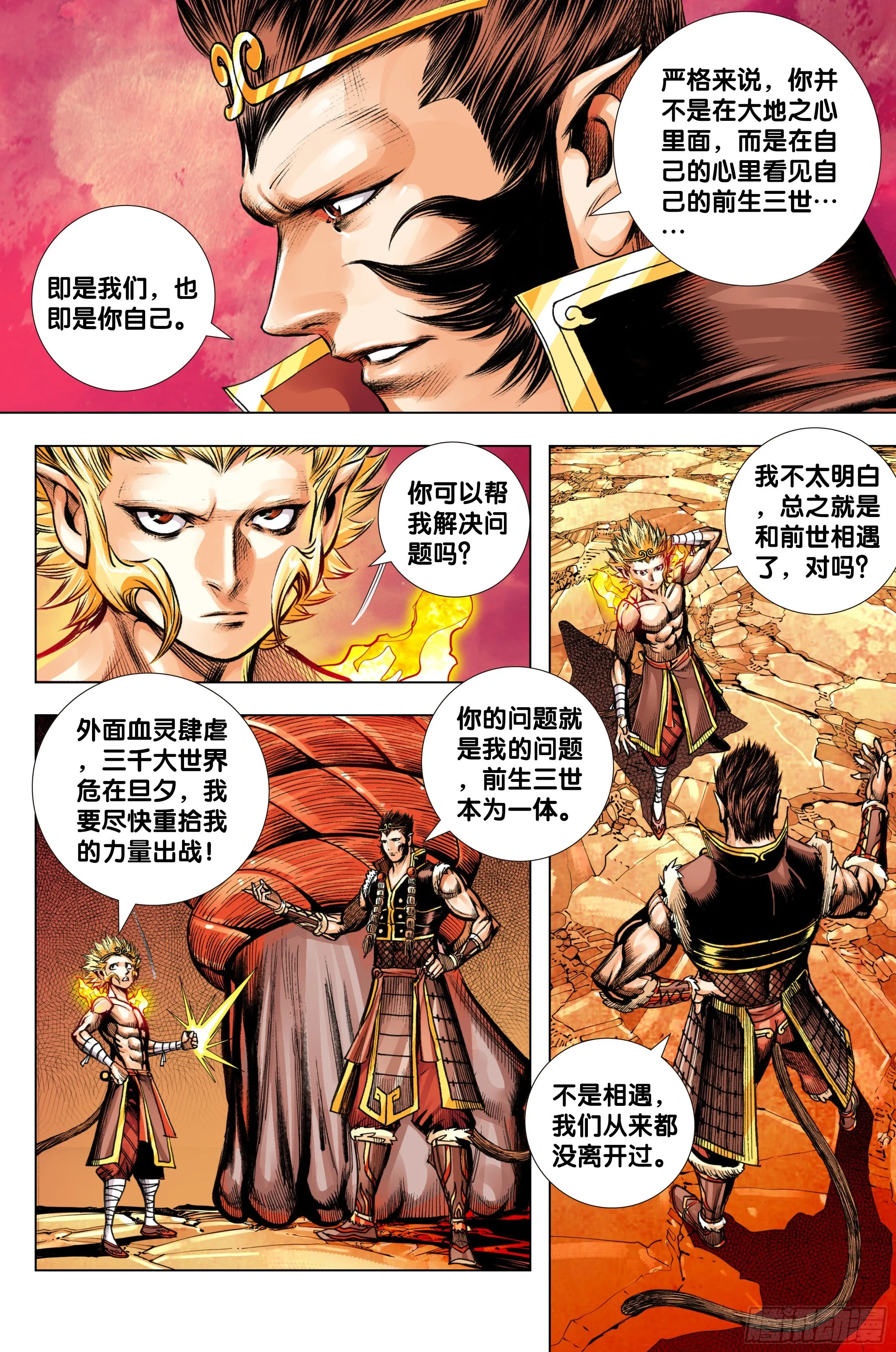 第90话：灭空 第4页