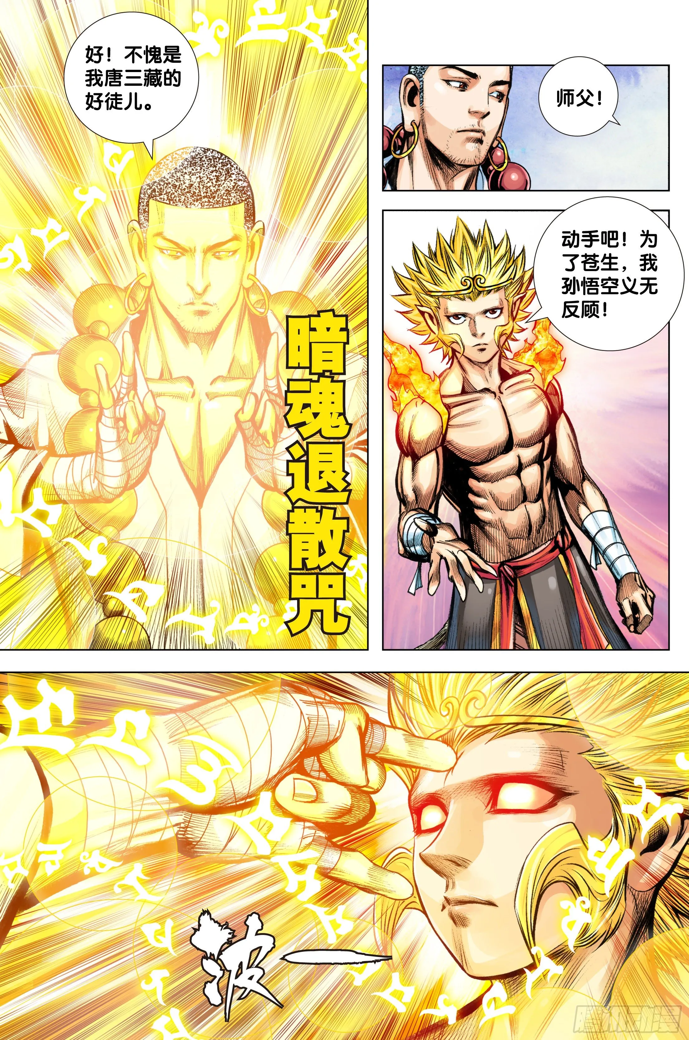 第90话：灭空 第9页