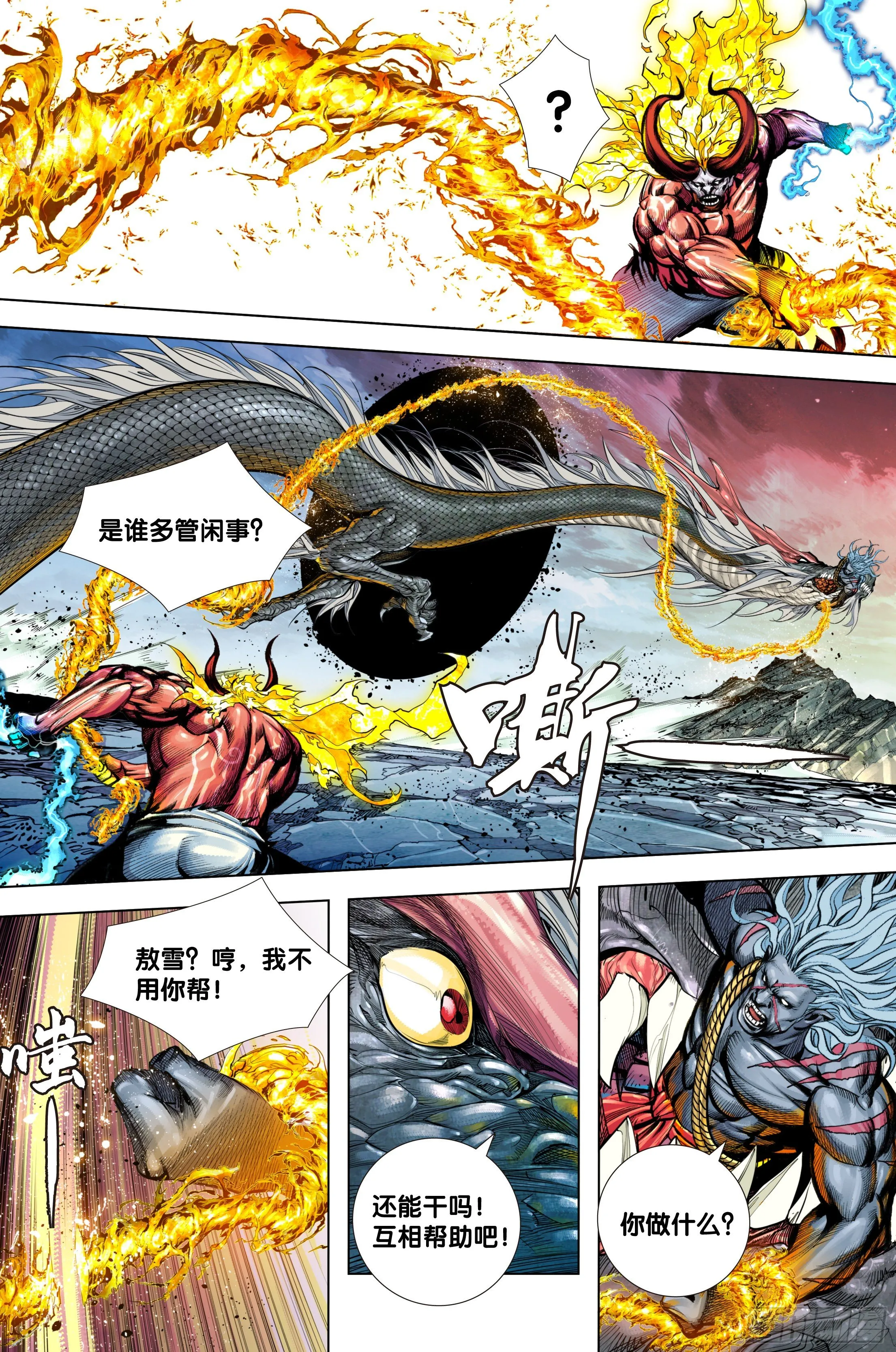 第90话：灭空 第11页
