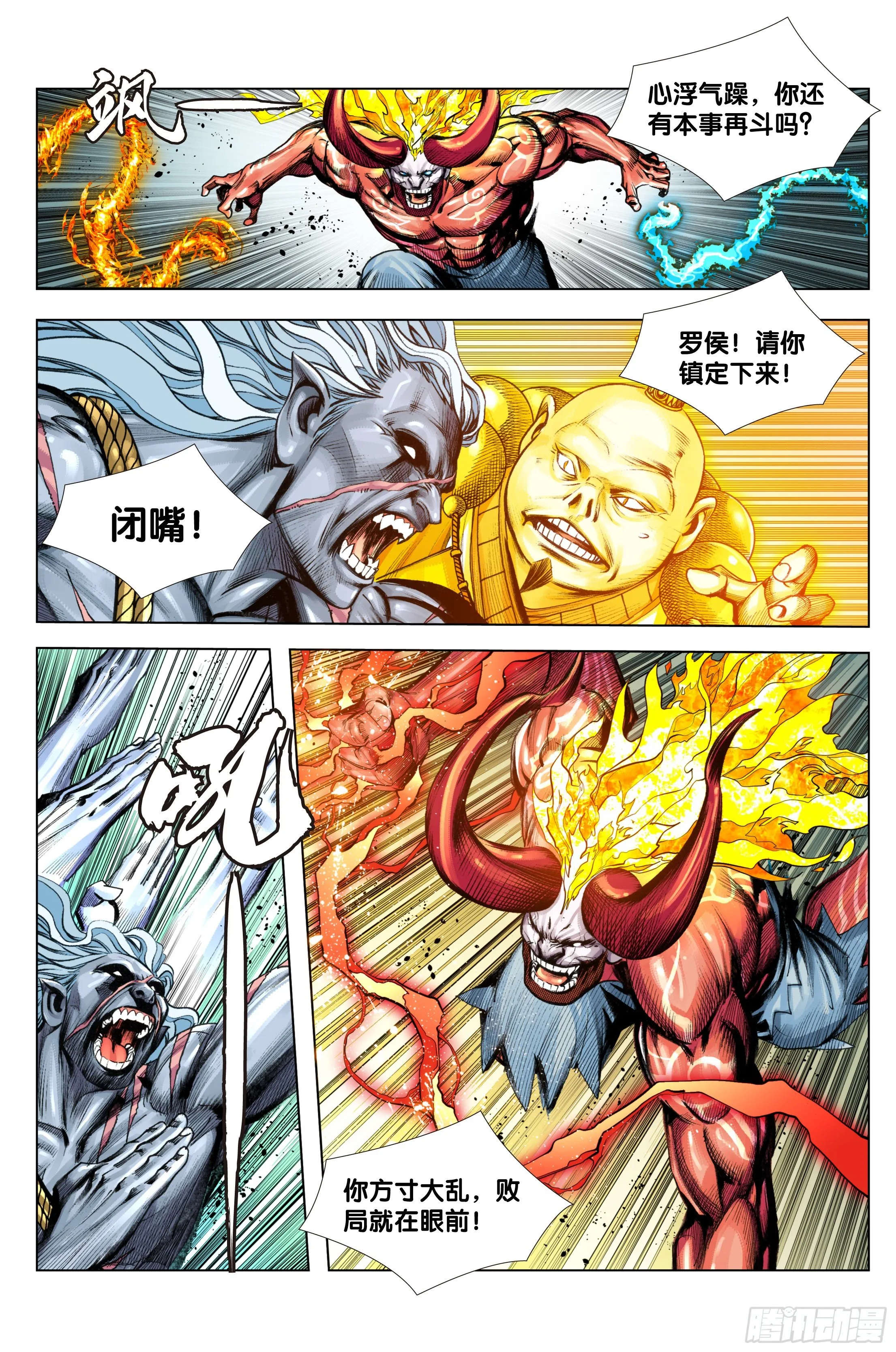 第90话：灭空 第13页