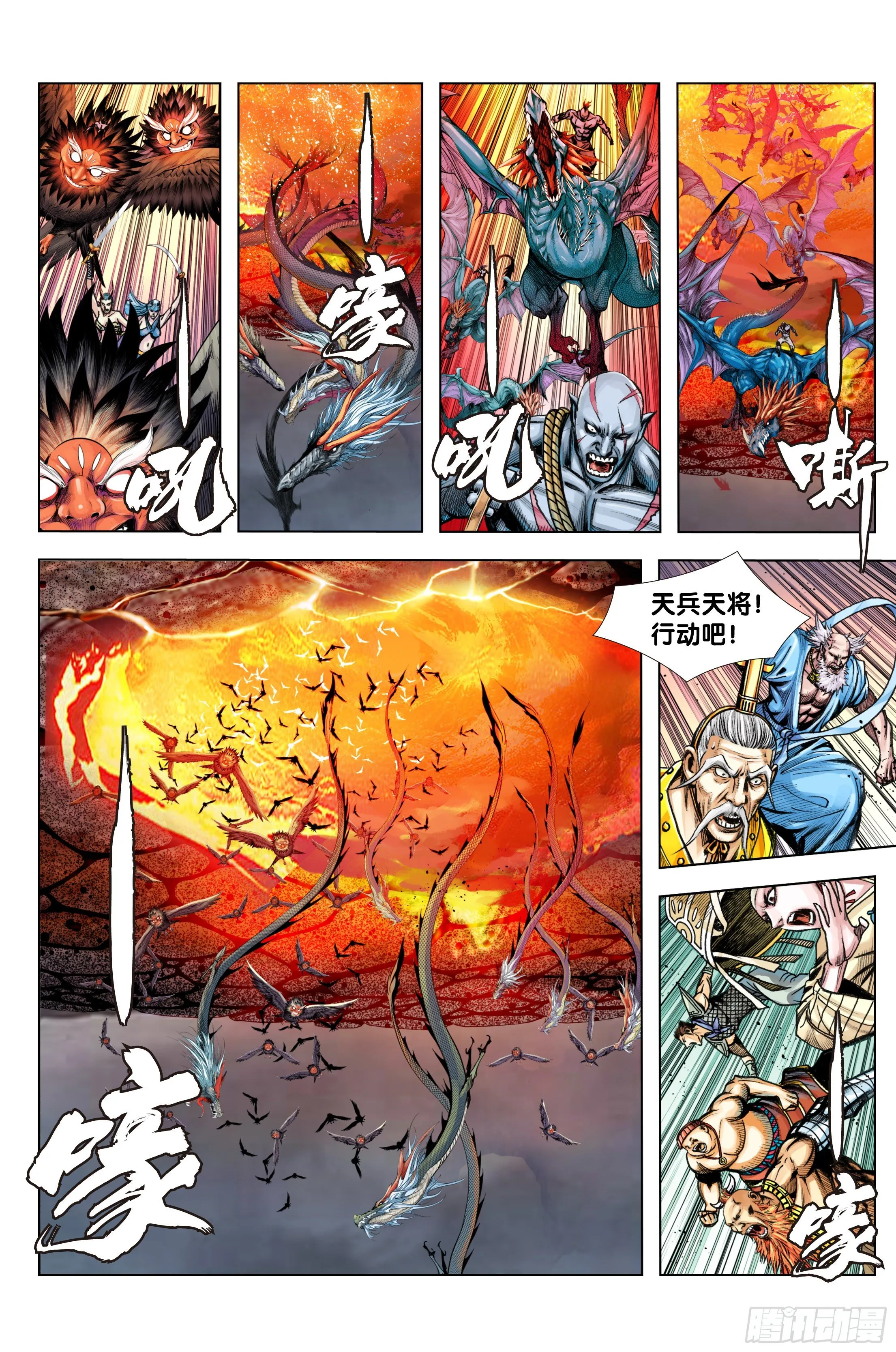 第90话：灭空 第16页