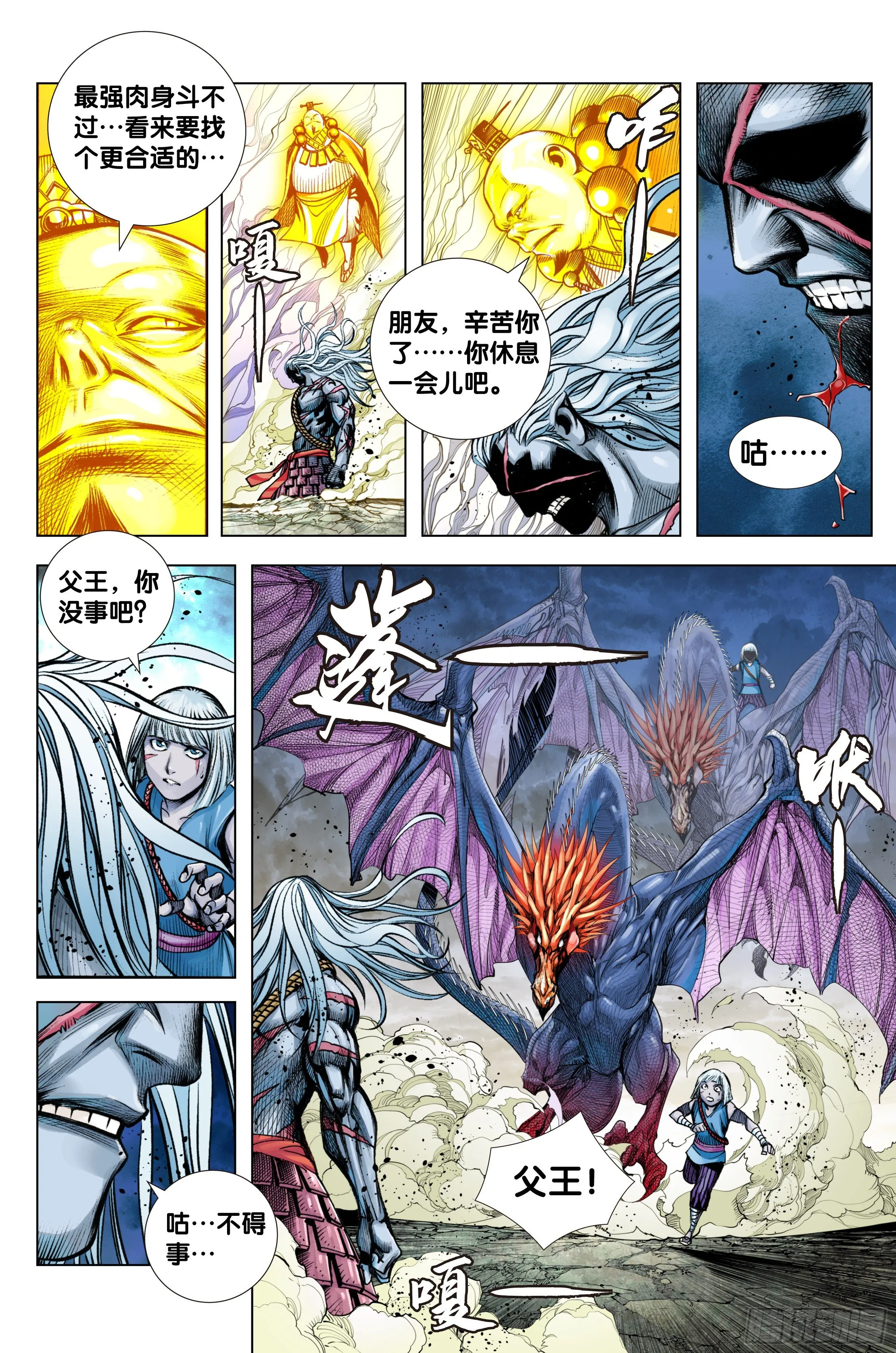 第90话：灭空 第23页