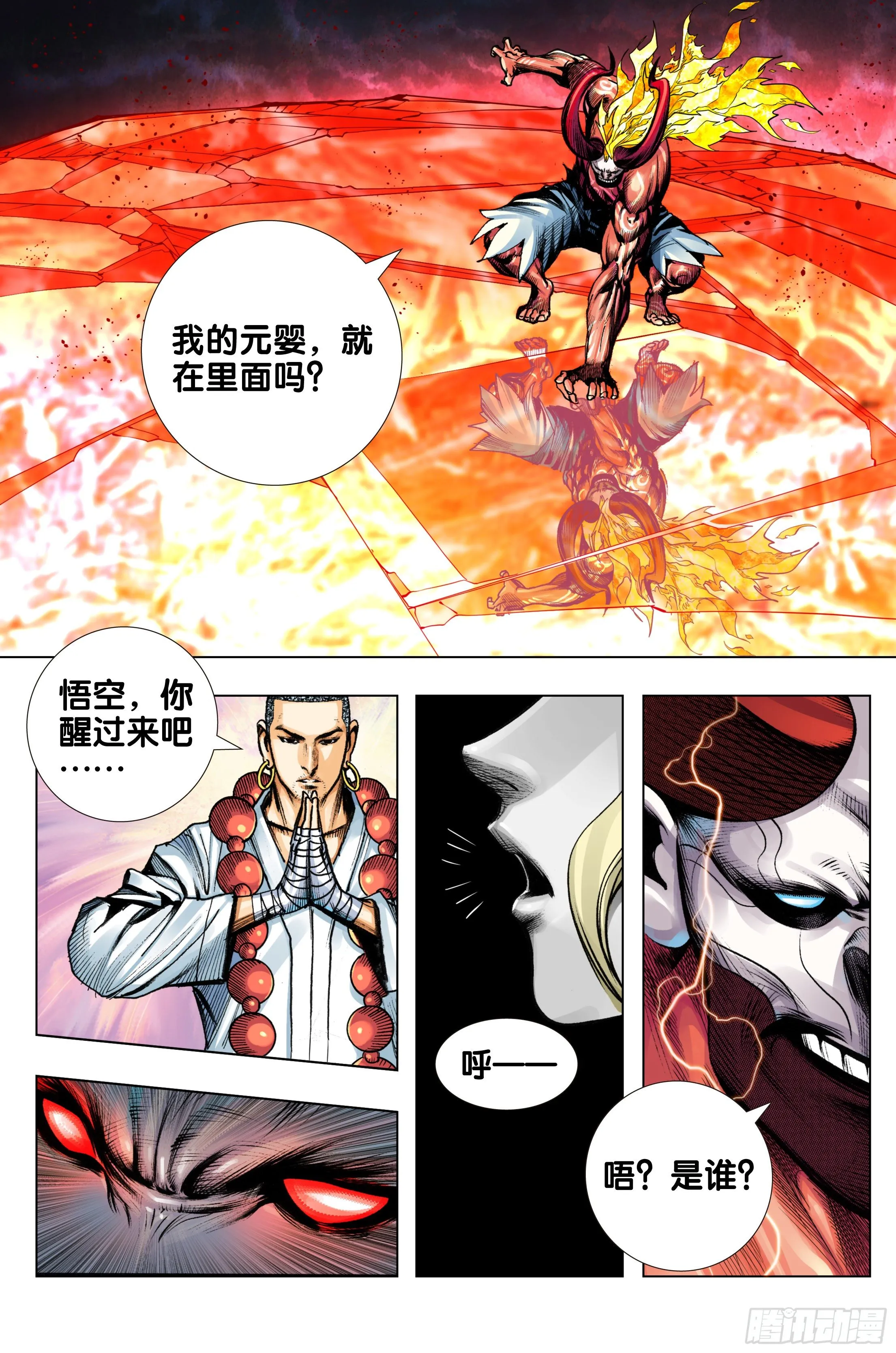 第90话：灭空 第25页
