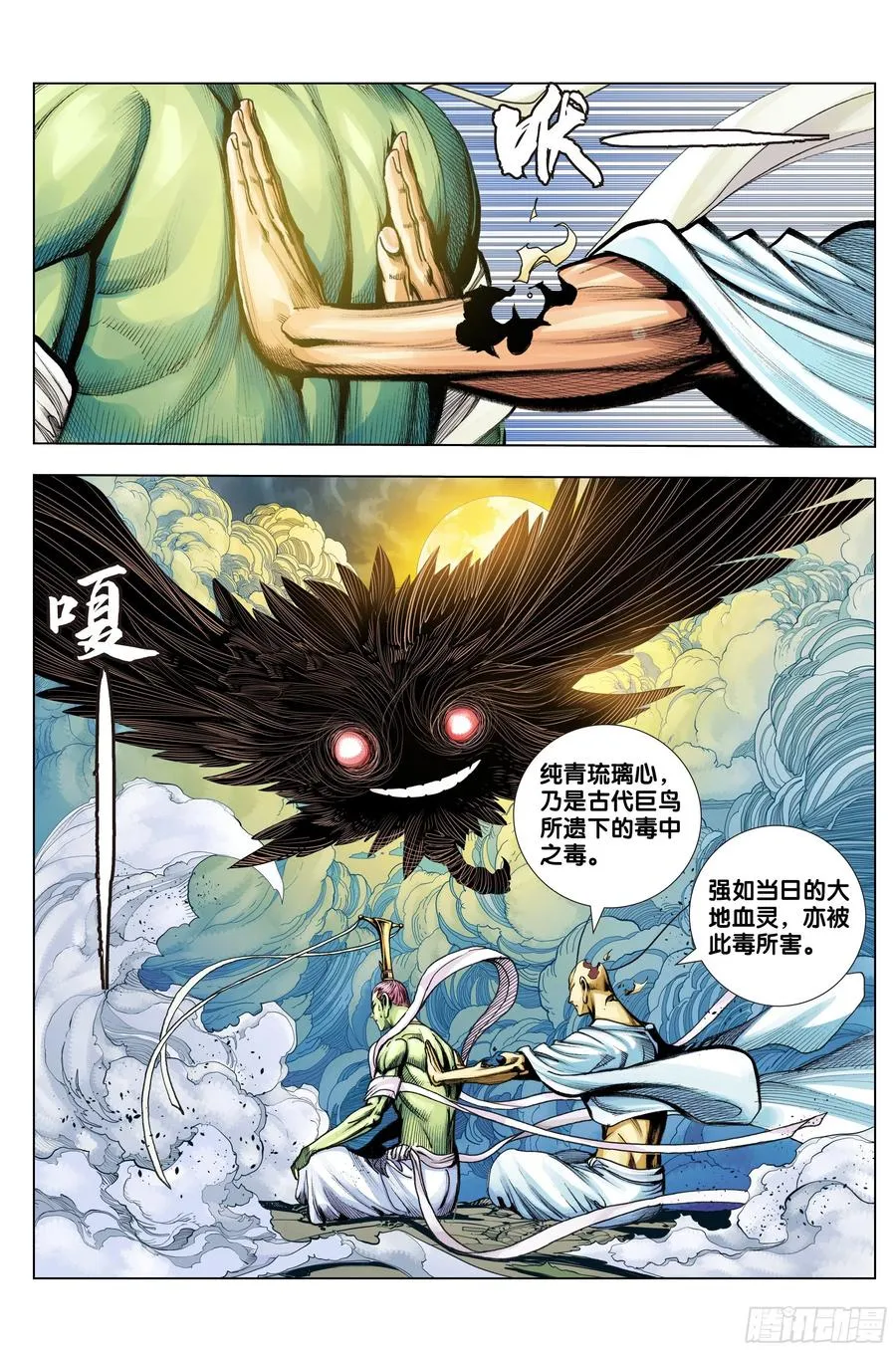 第86话：大觉悟 第2页